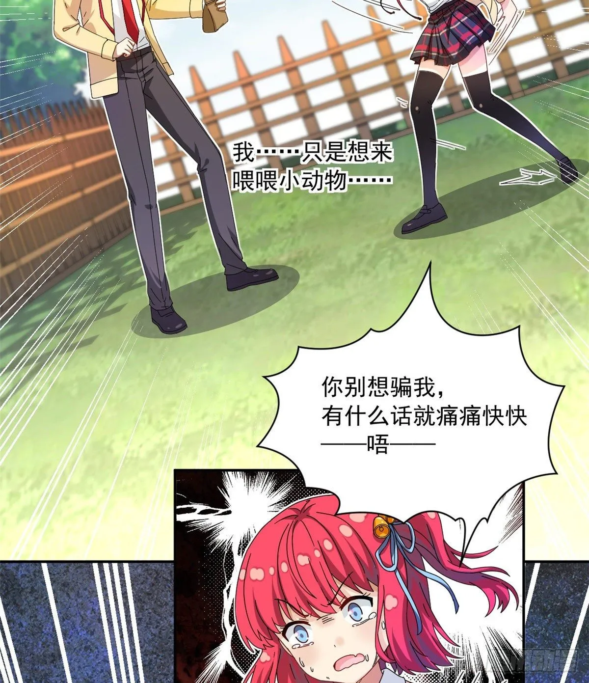 29 嘲笑我？！ 第33页