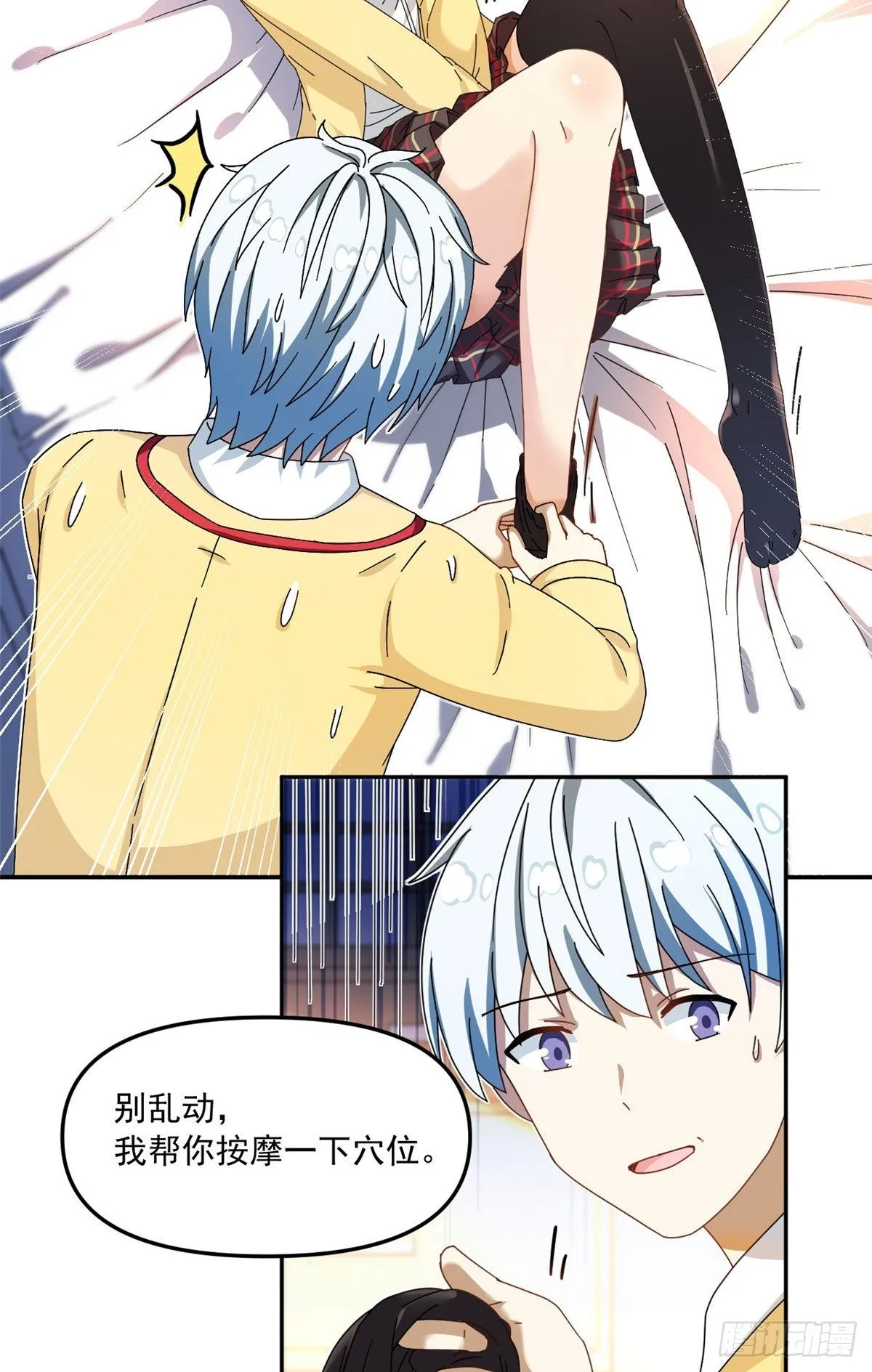 30 原来是这样！ 第14页
