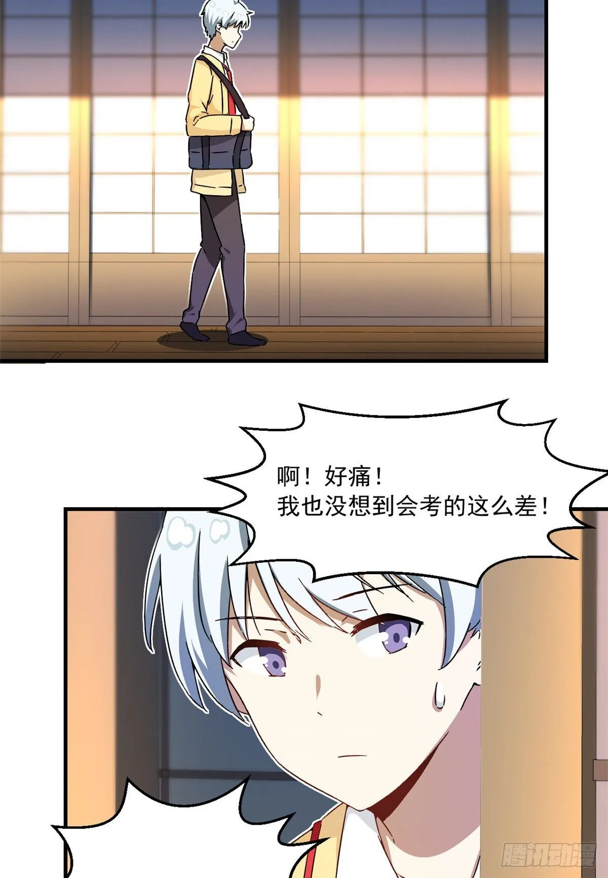 31 劲敌 第7页