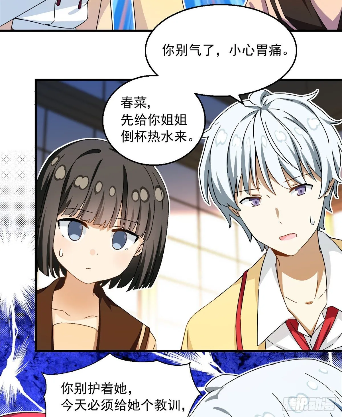 31 劲敌 第16页