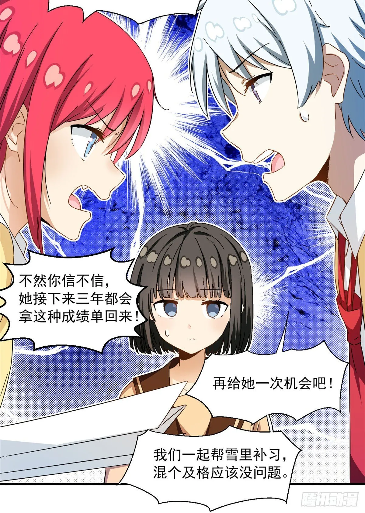 31 劲敌 第17页