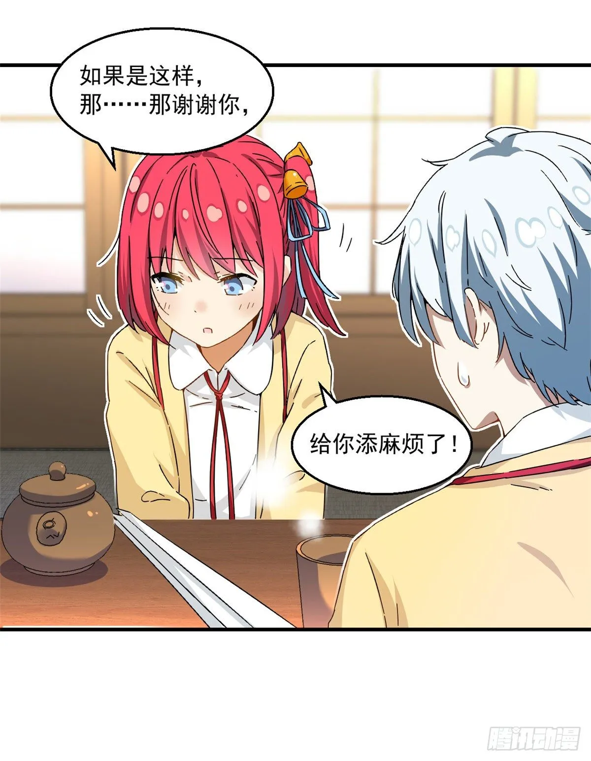 31 劲敌 第19页