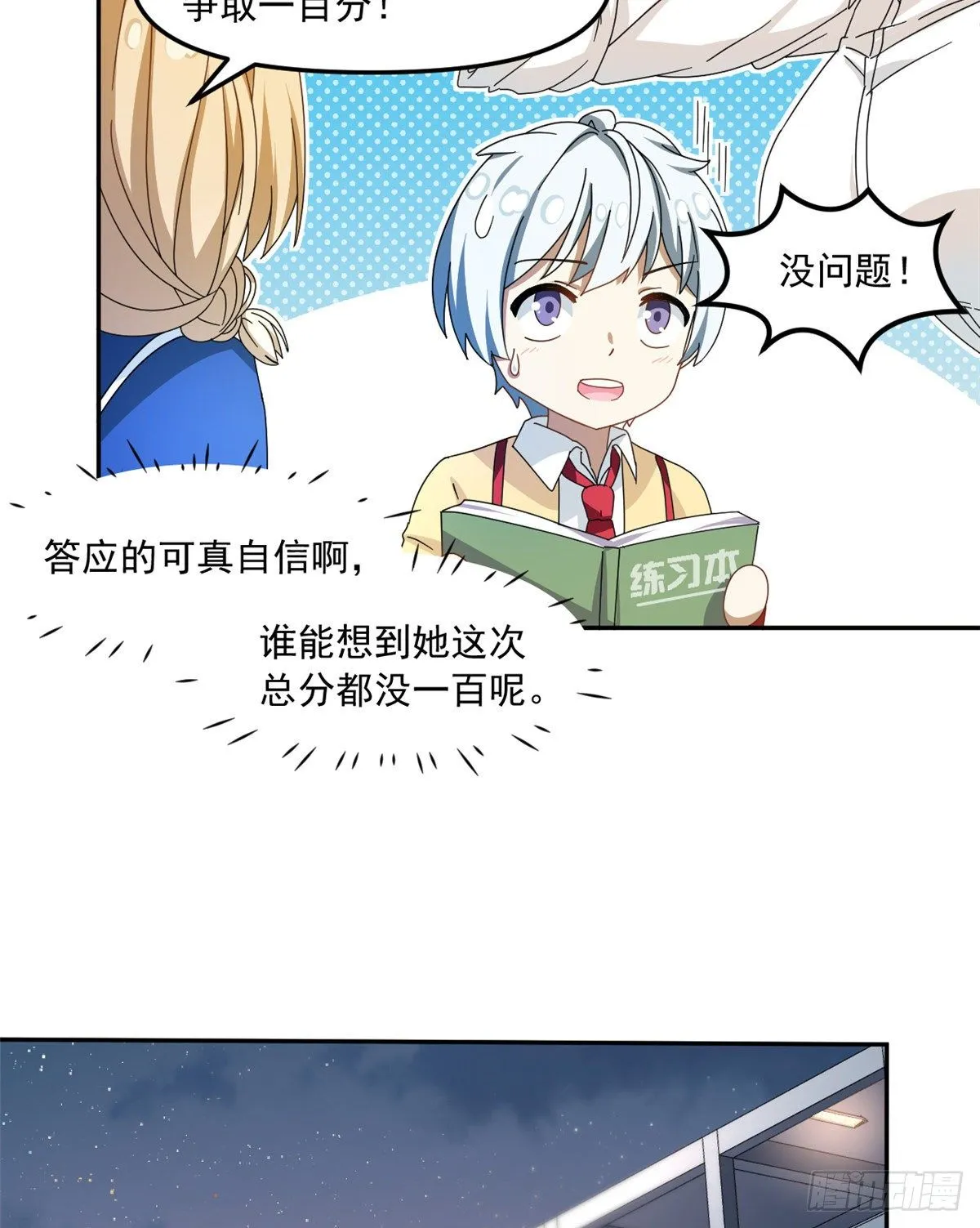 32 频频走神 第8页