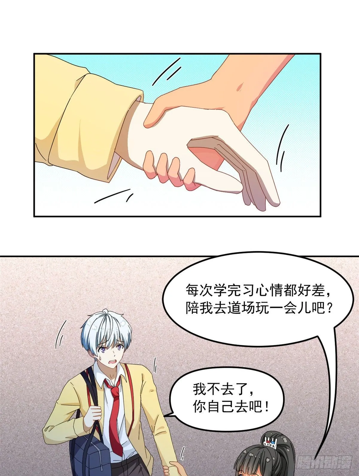 32 频频走神 第12页