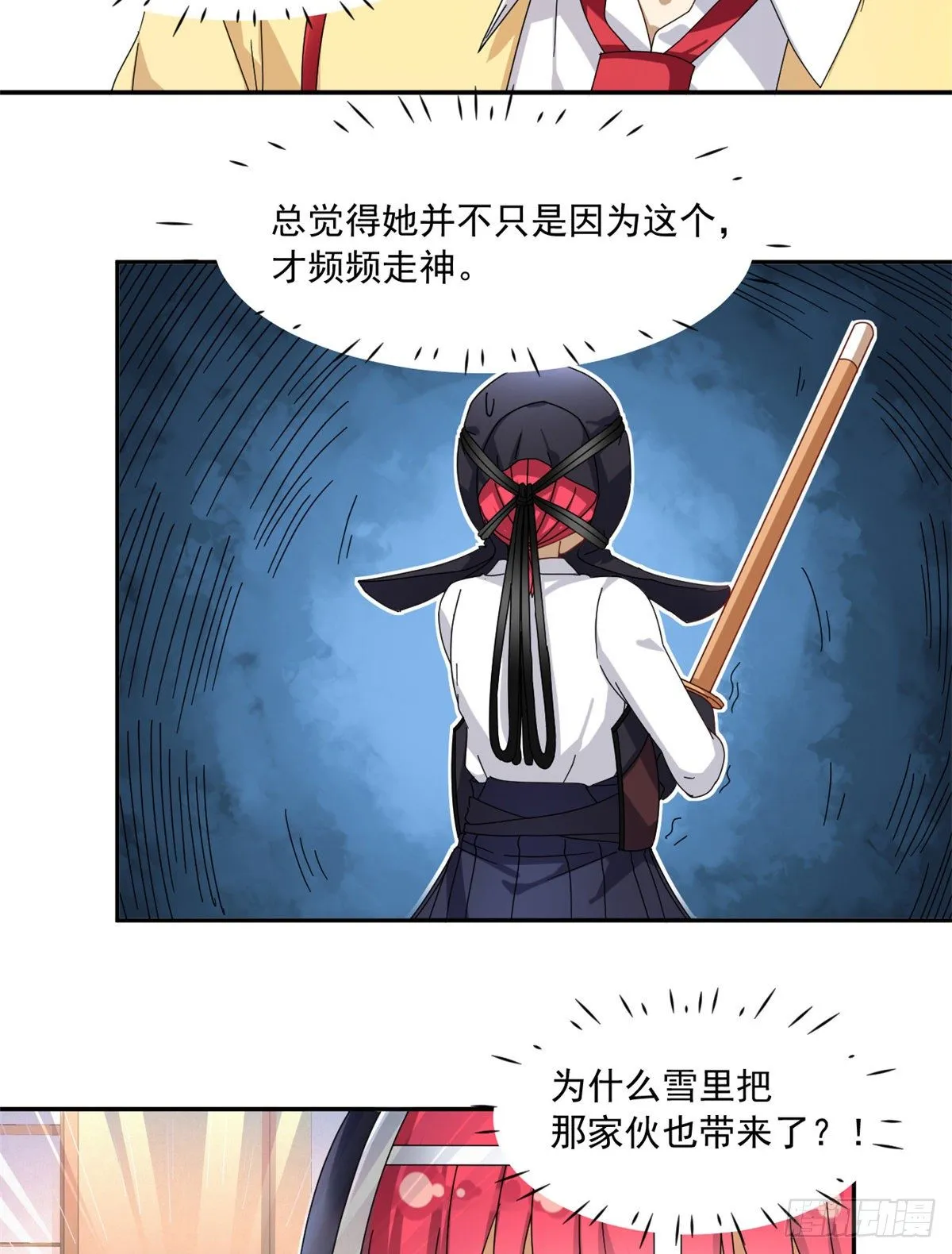32 频频走神 第23页