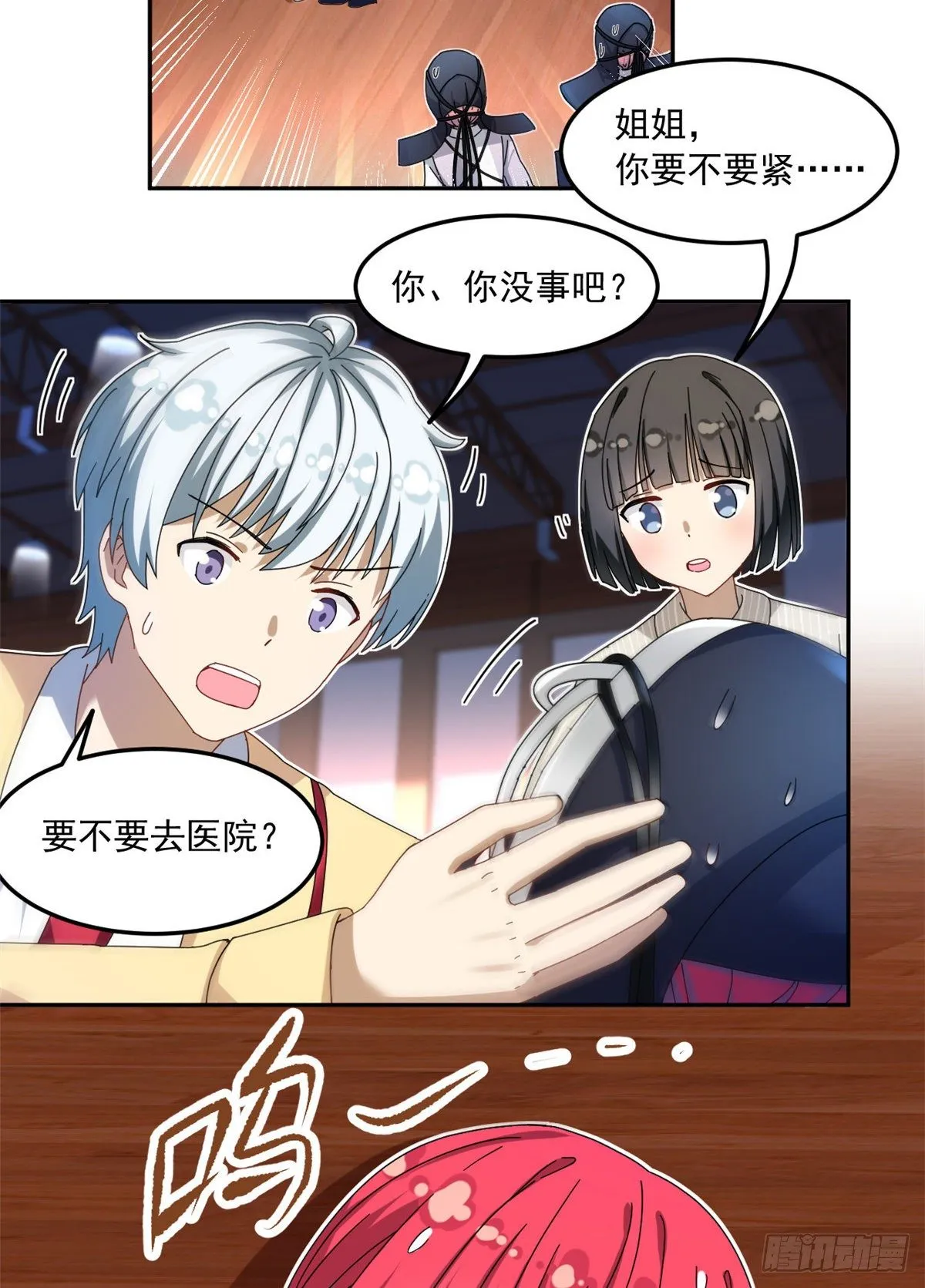 32 频频走神 第31页