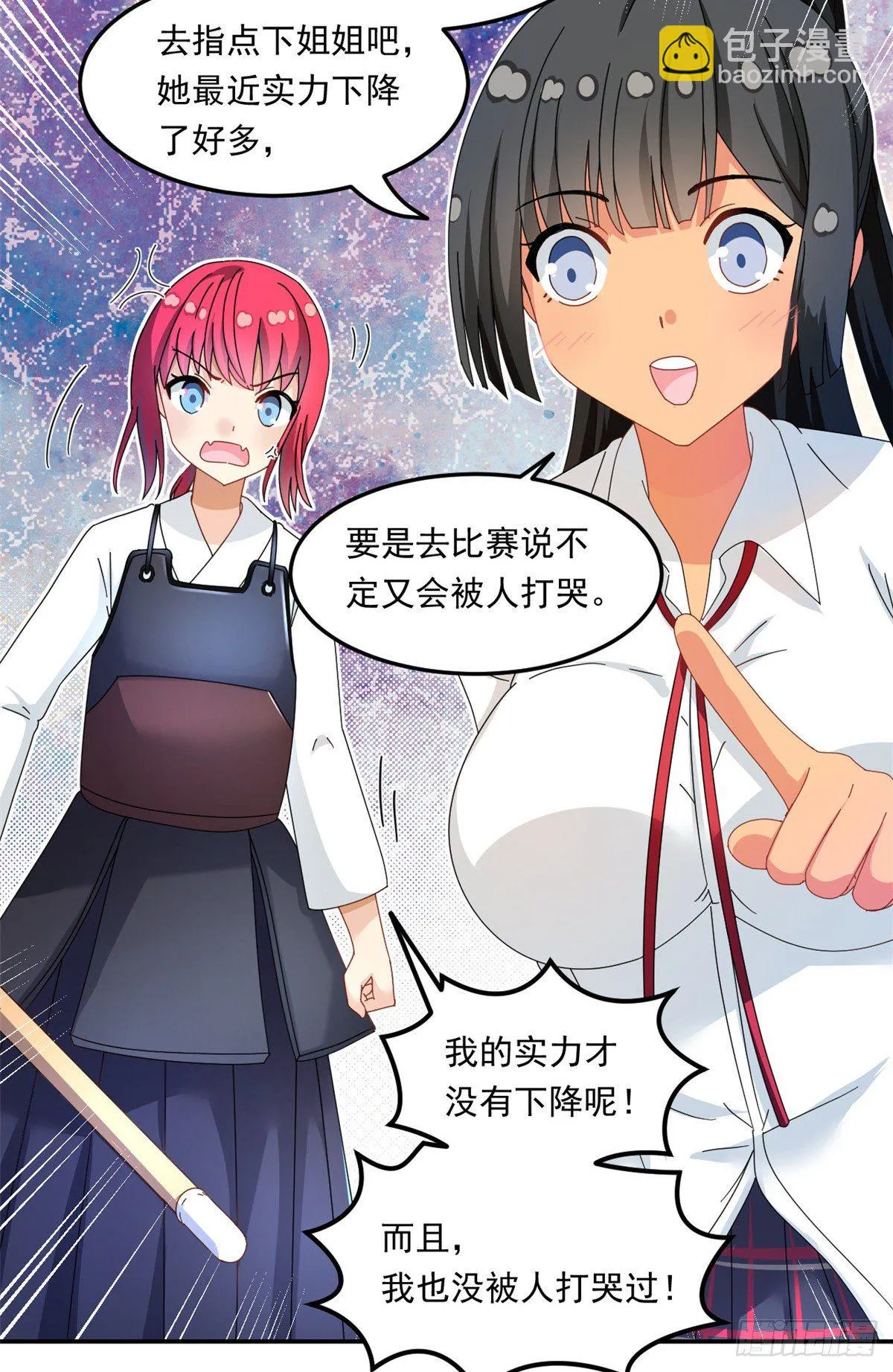 33 克服心魔 第8页