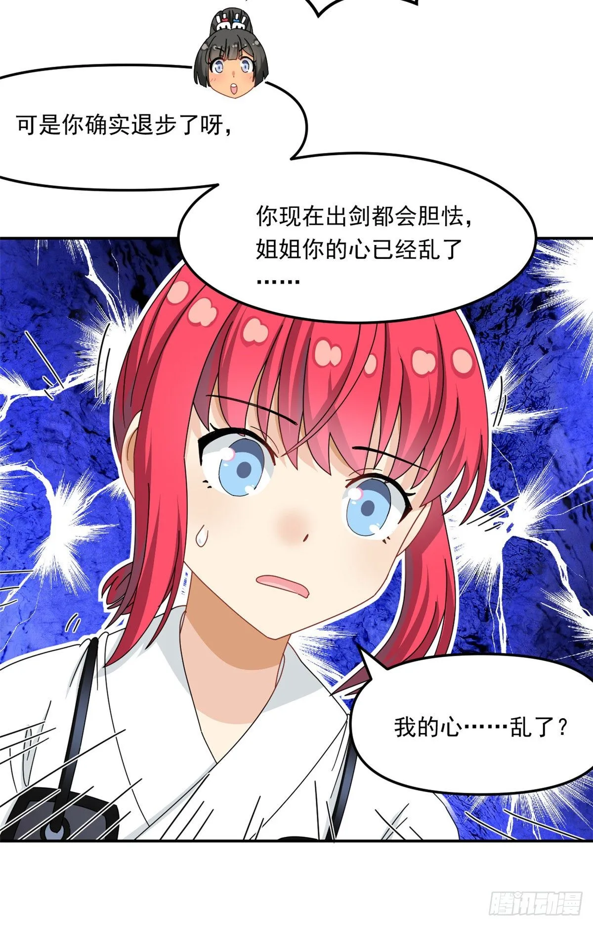 33 克服心魔 第9页