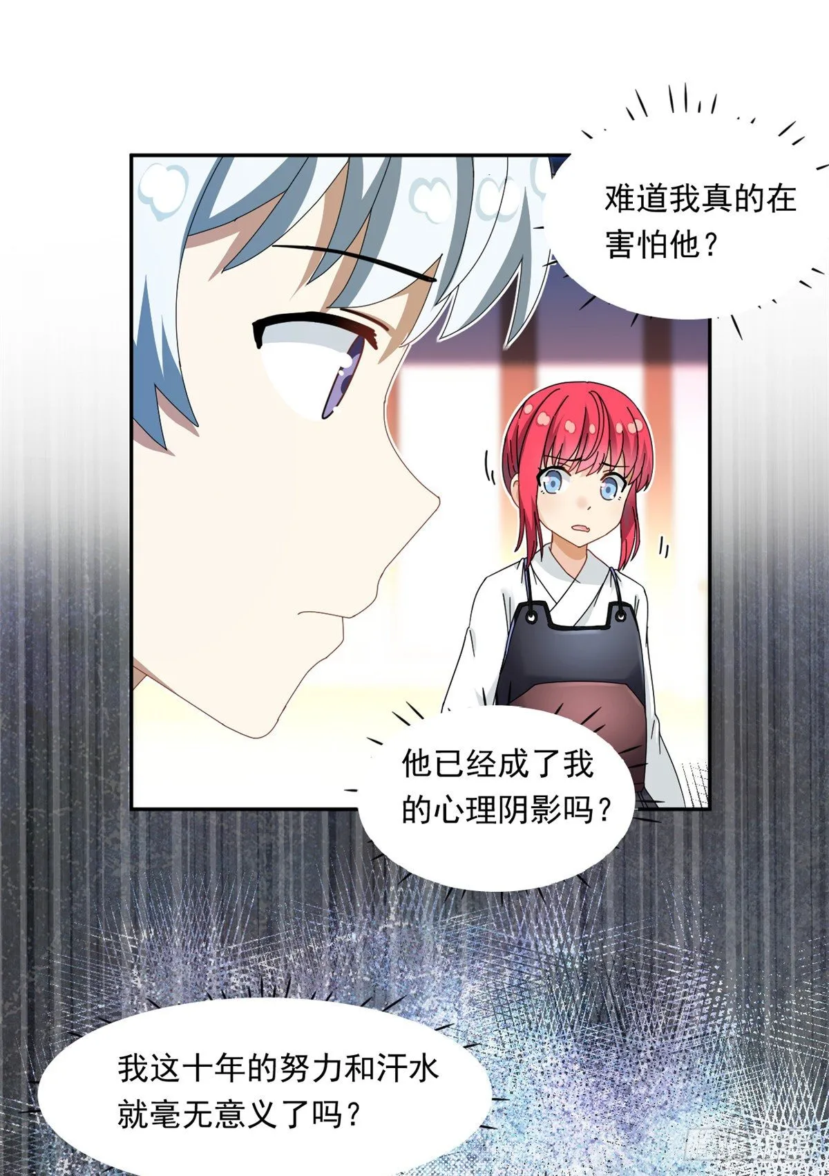 33 克服心魔 第10页