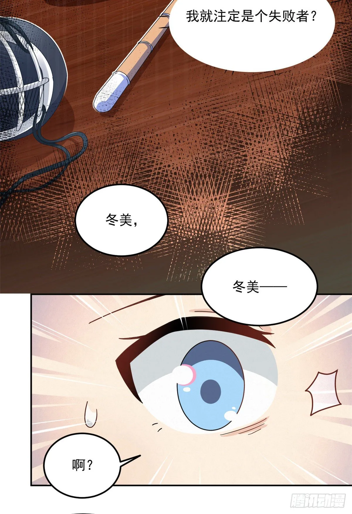 33 克服心魔 第12页