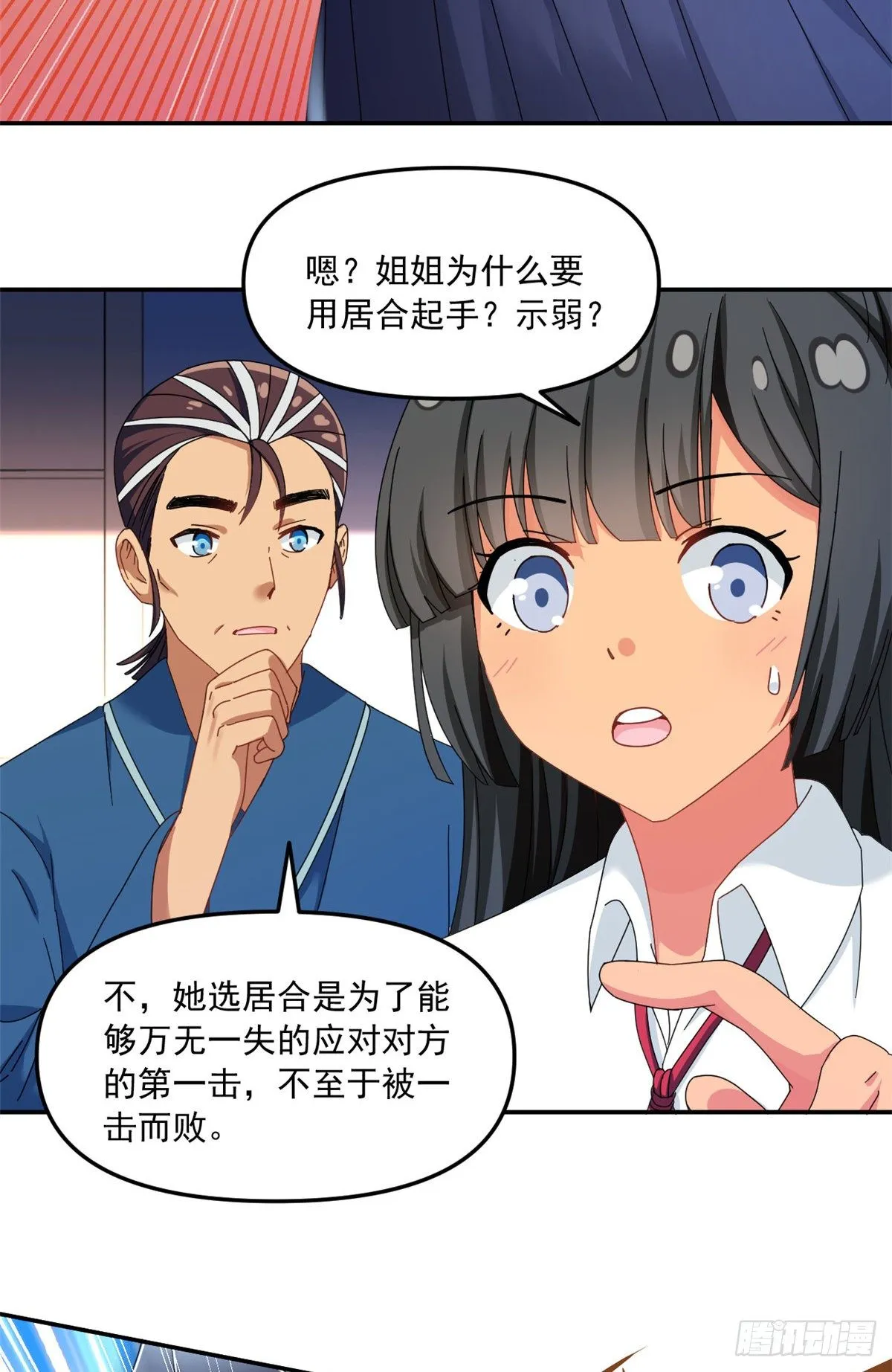 33 克服心魔 第23页