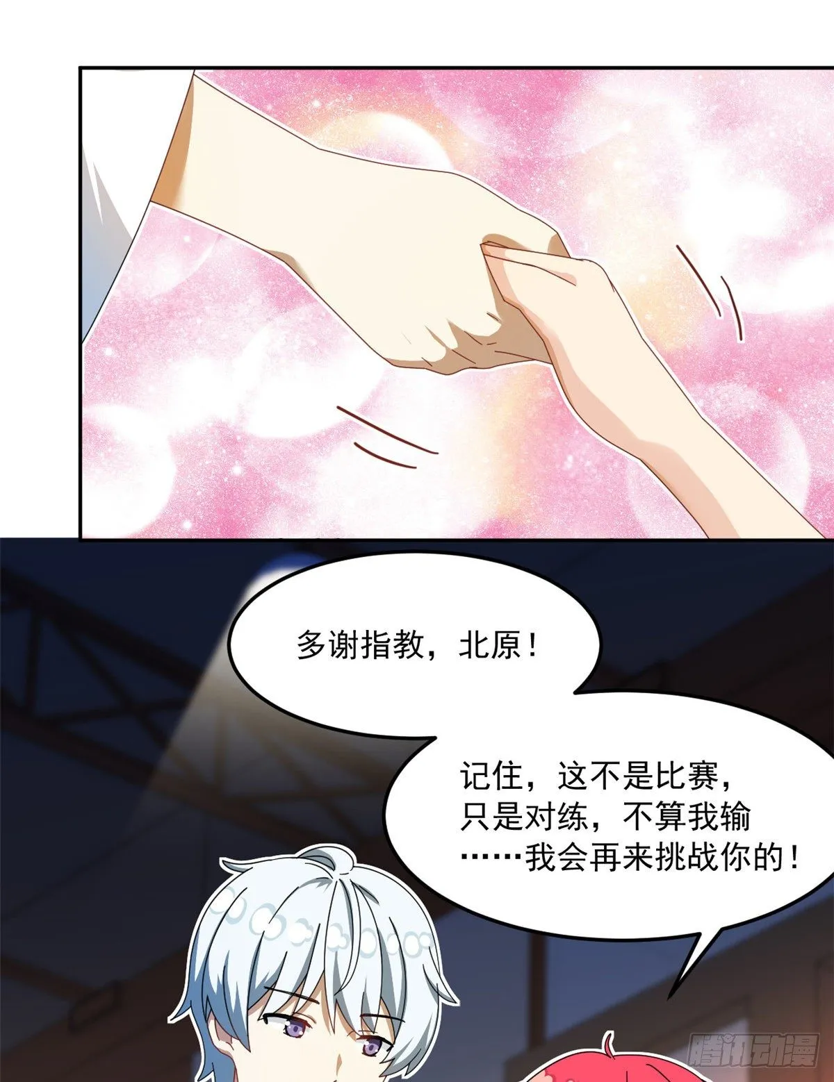 34 我的理想型 第16页