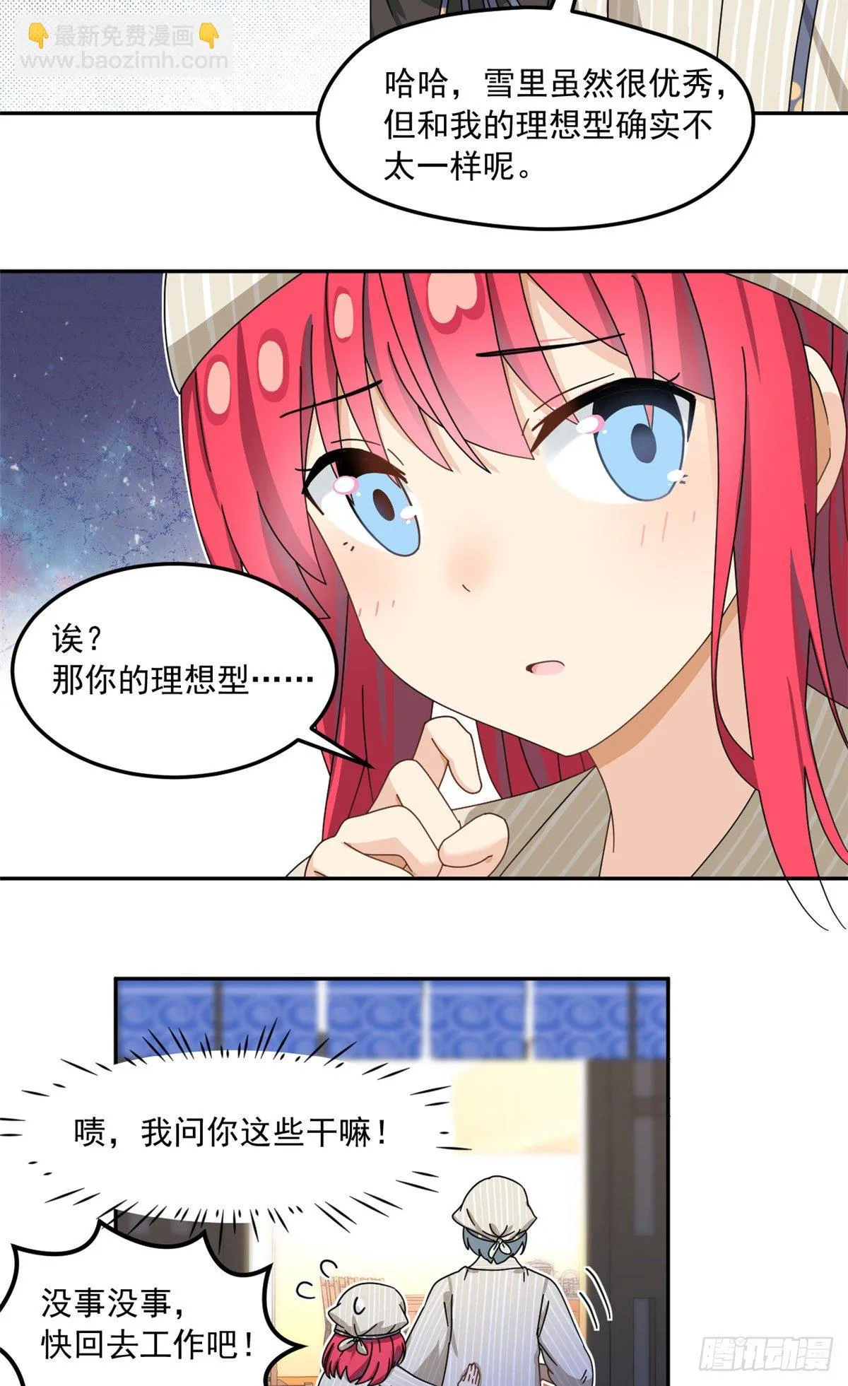 34 我的理想型 第29页