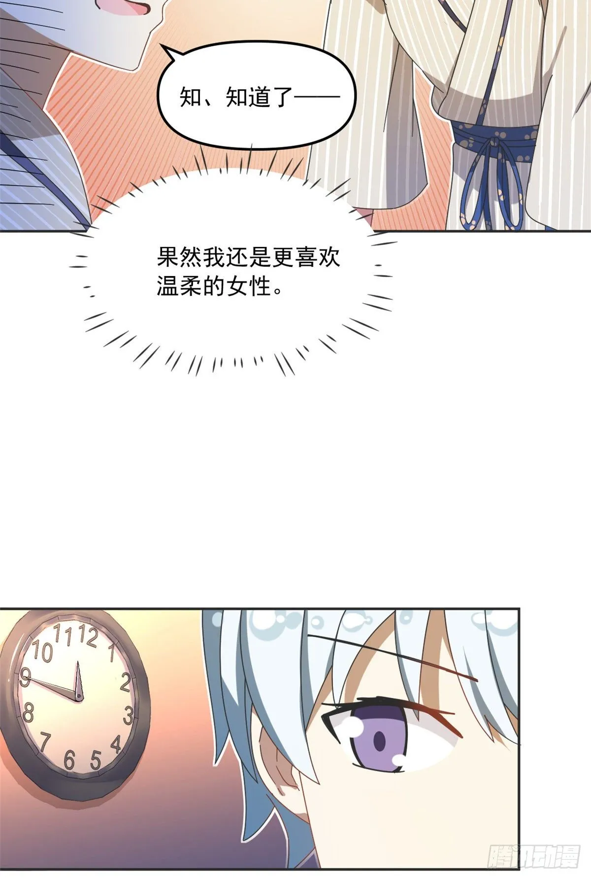 34 我的理想型 第35页