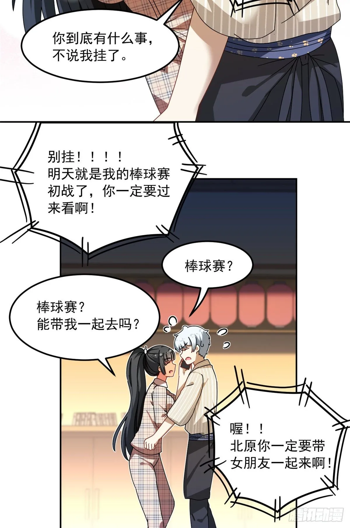 34 我的理想型 第38页