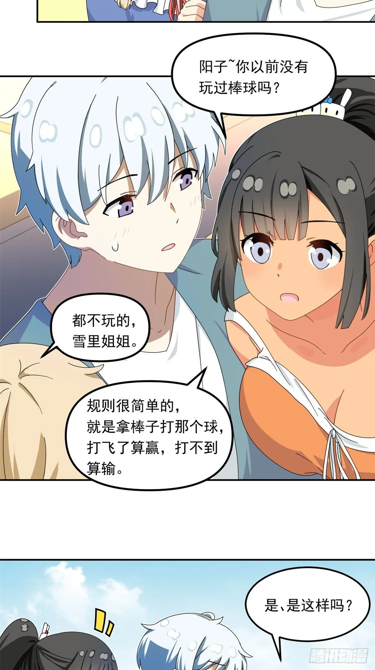 35 棒球比赛 第18页