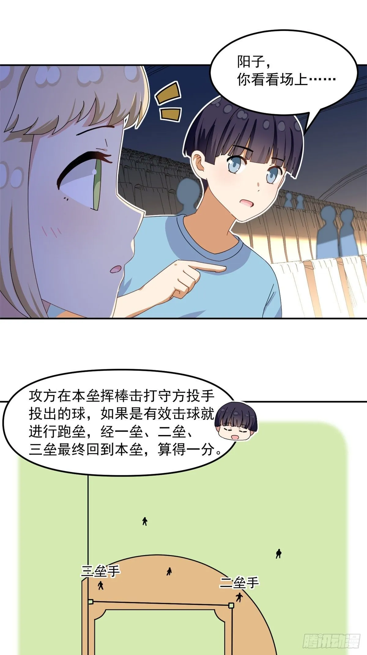 35 棒球比赛 第20页