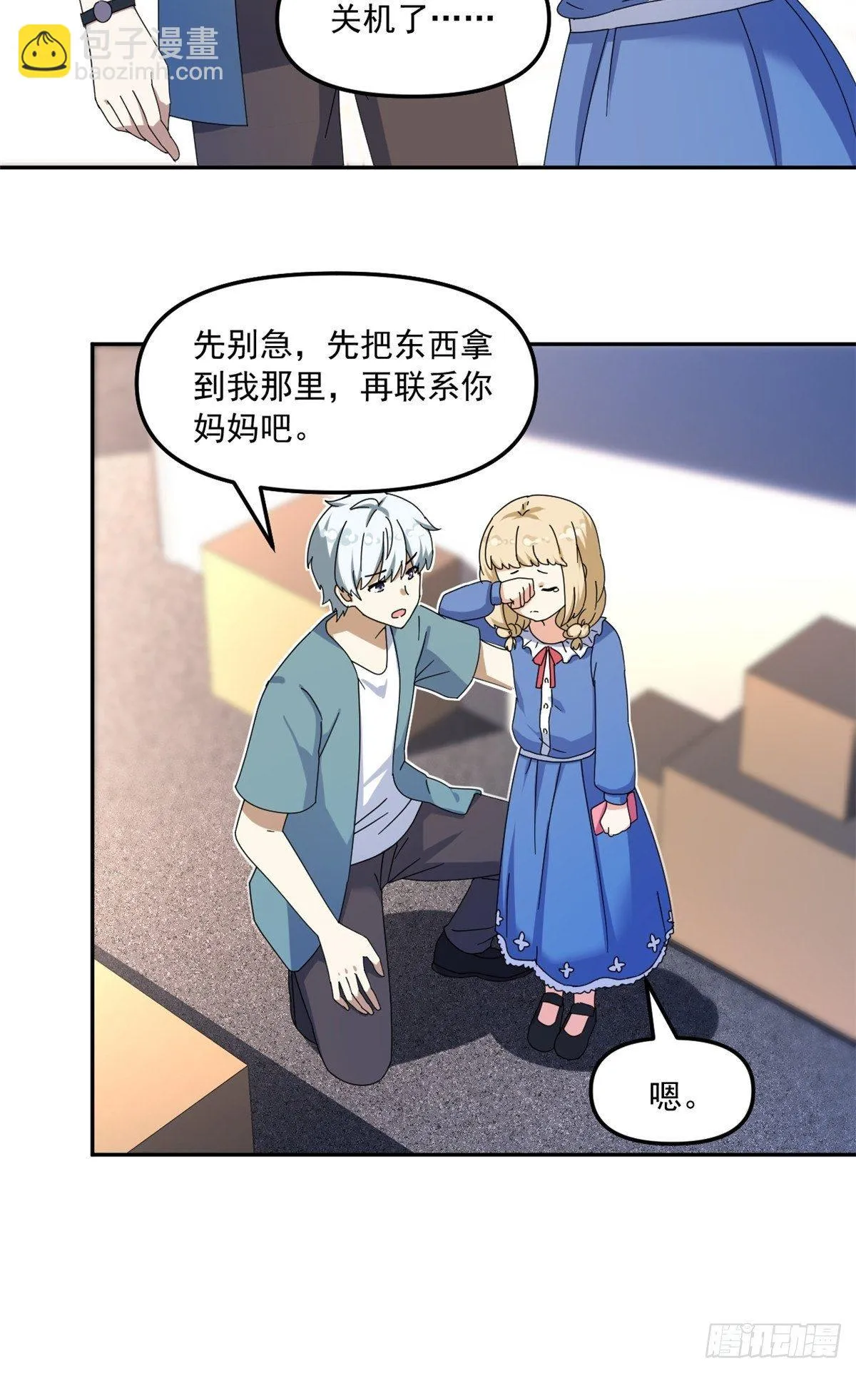 36 不辞而别 第21页