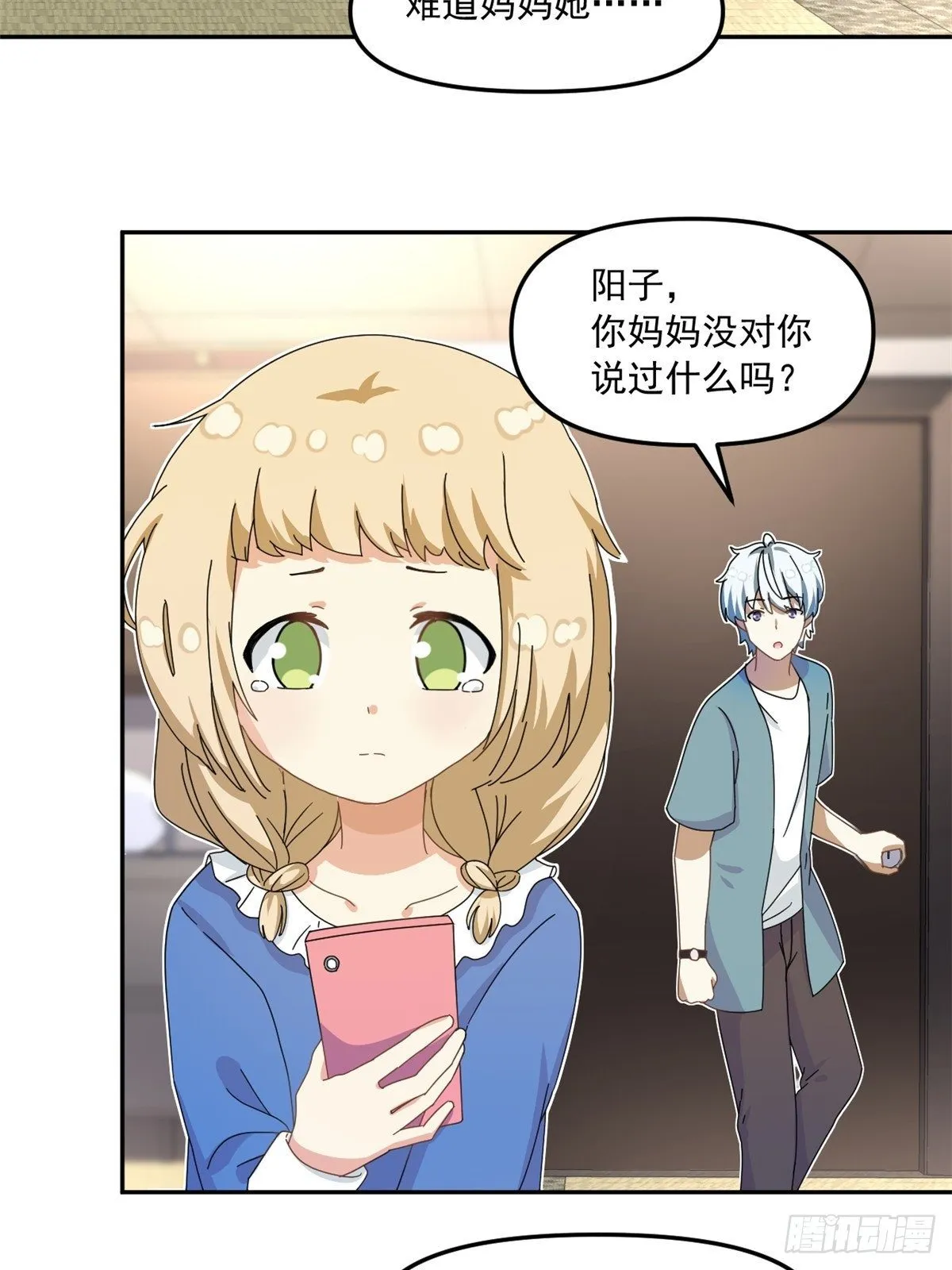 36 不辞而别 第23页