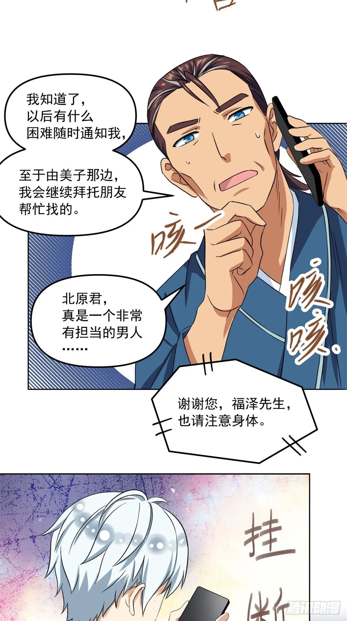 37 深度昏迷 第8页
