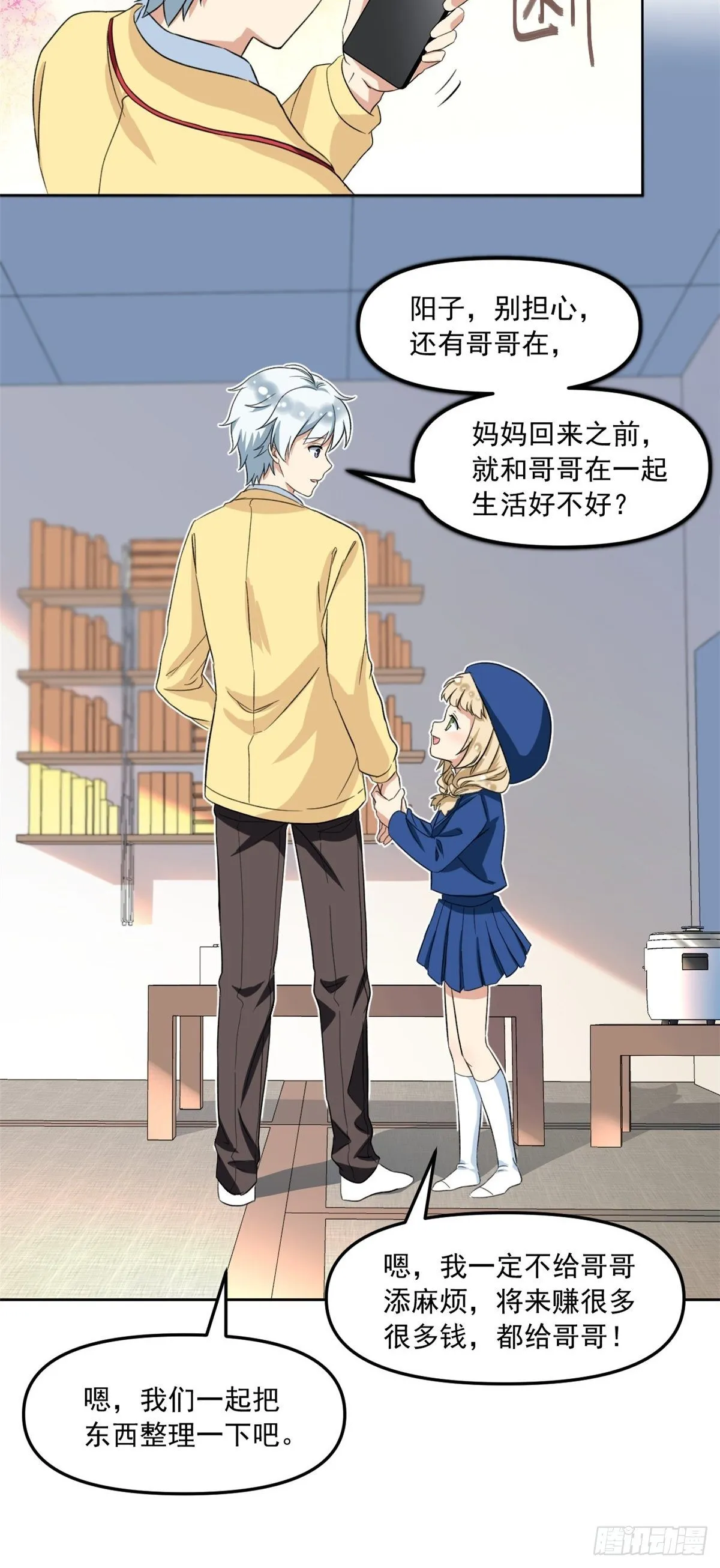 37 深度昏迷 第9页