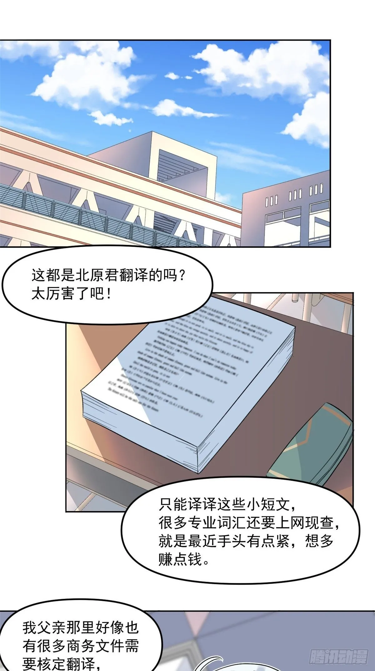 37 深度昏迷 第13页