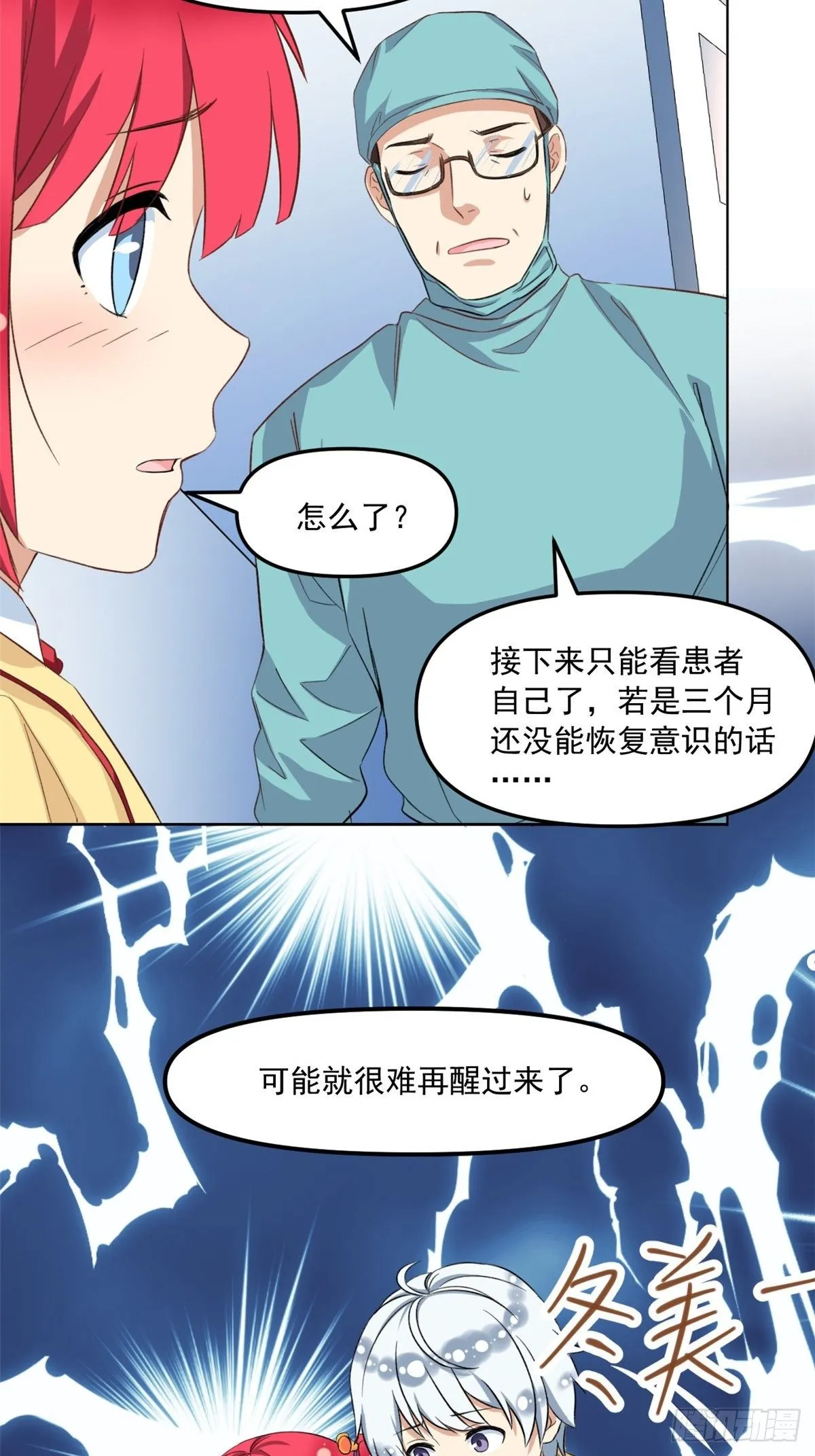 37 深度昏迷 第29页
