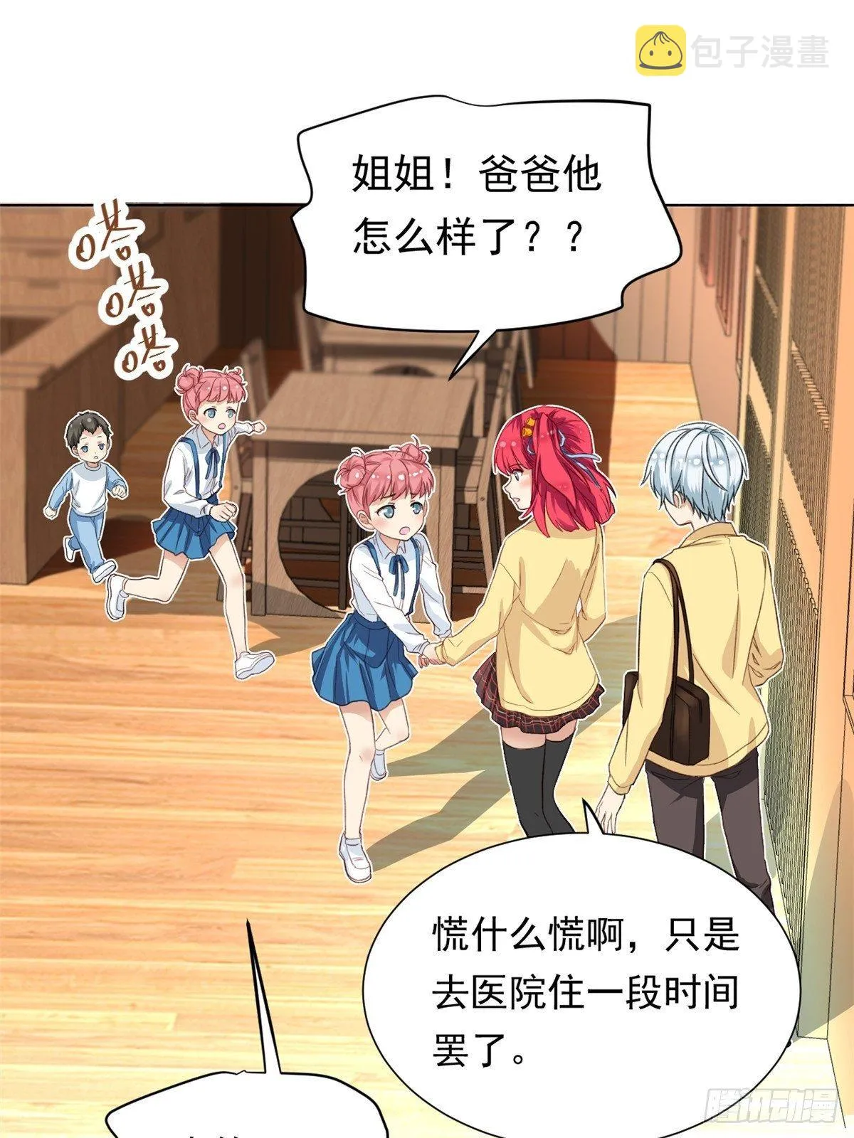 38 逞强 第14页