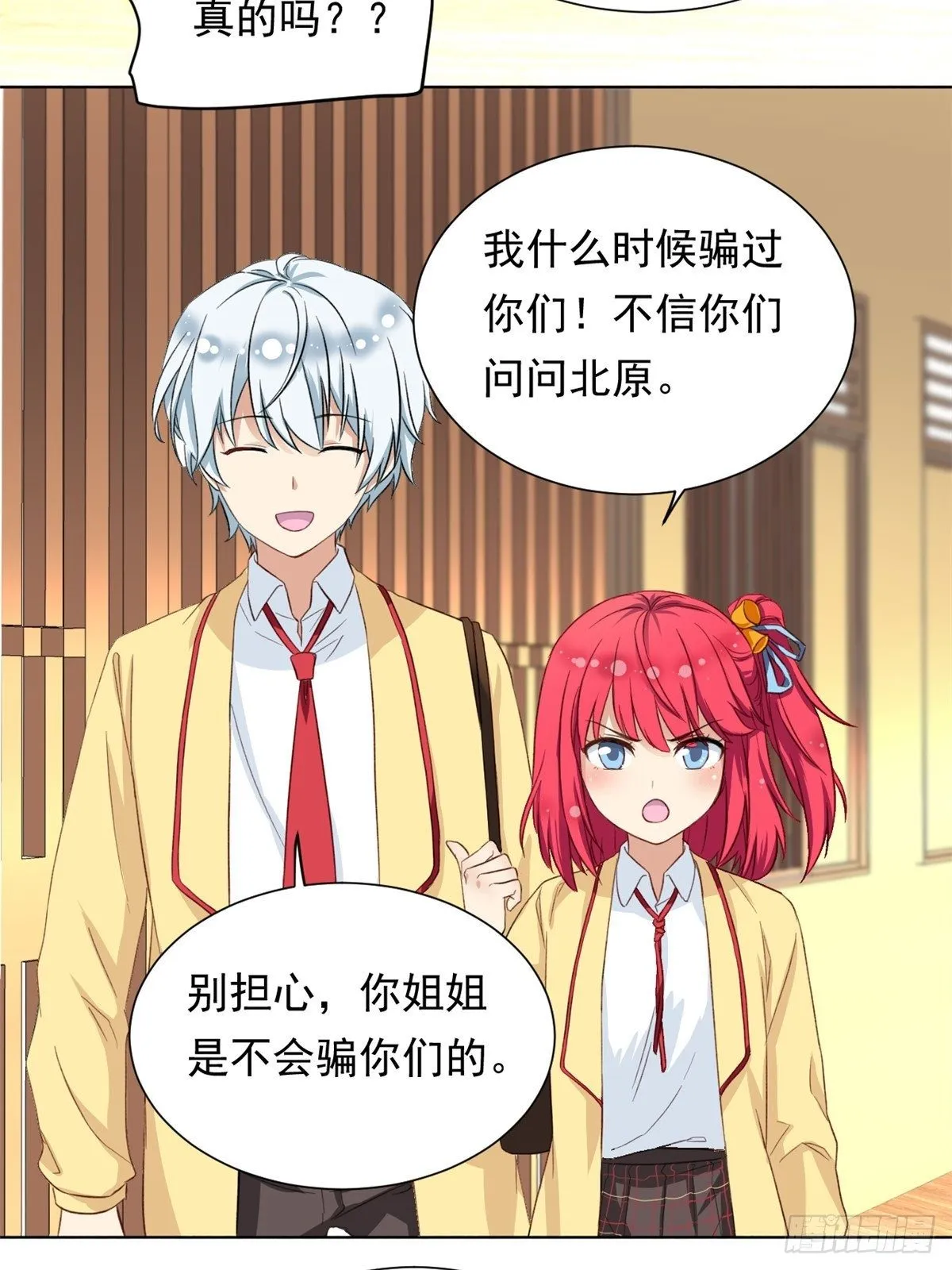 38 逞强 第15页