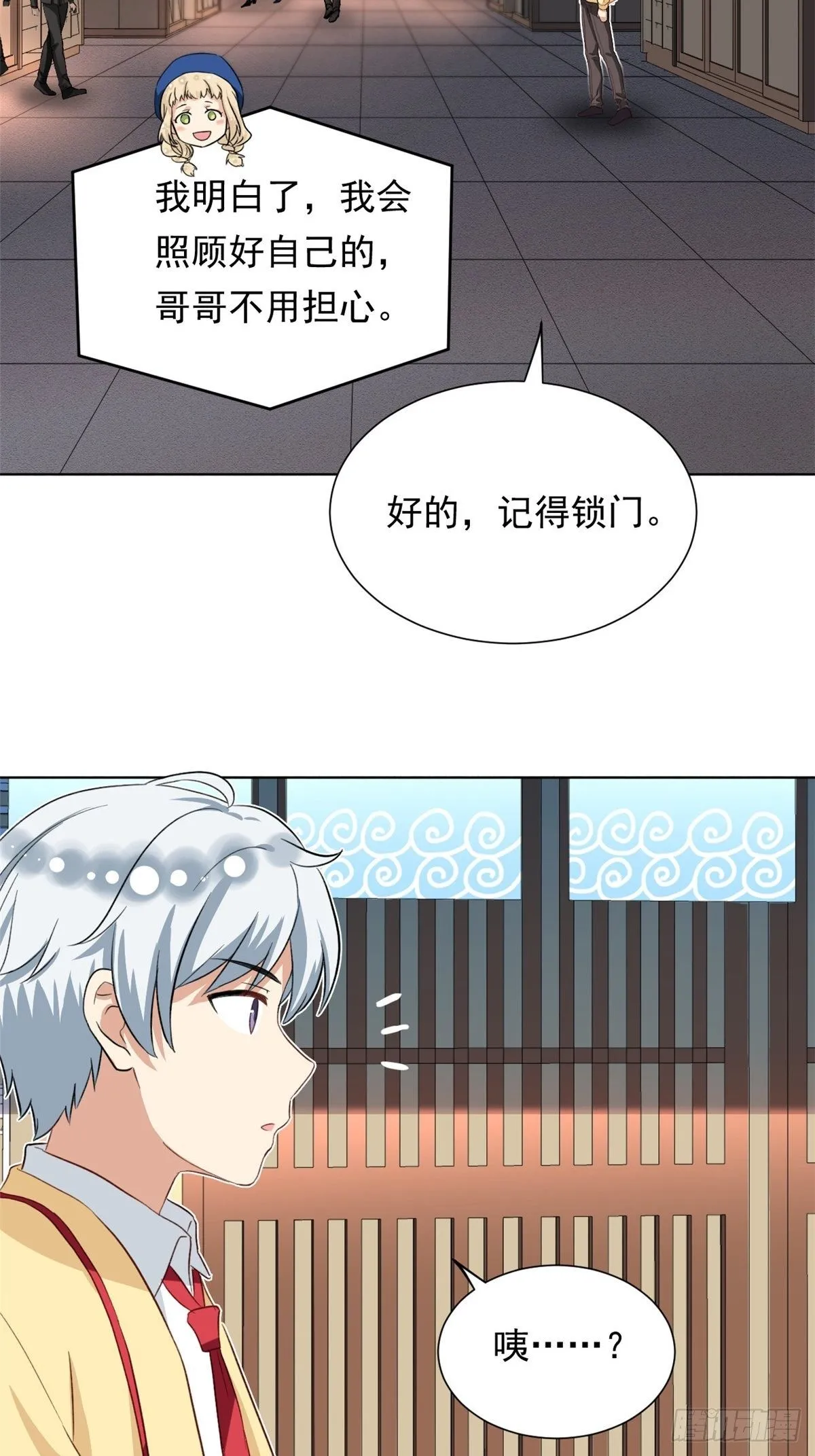 38 逞强 第23页