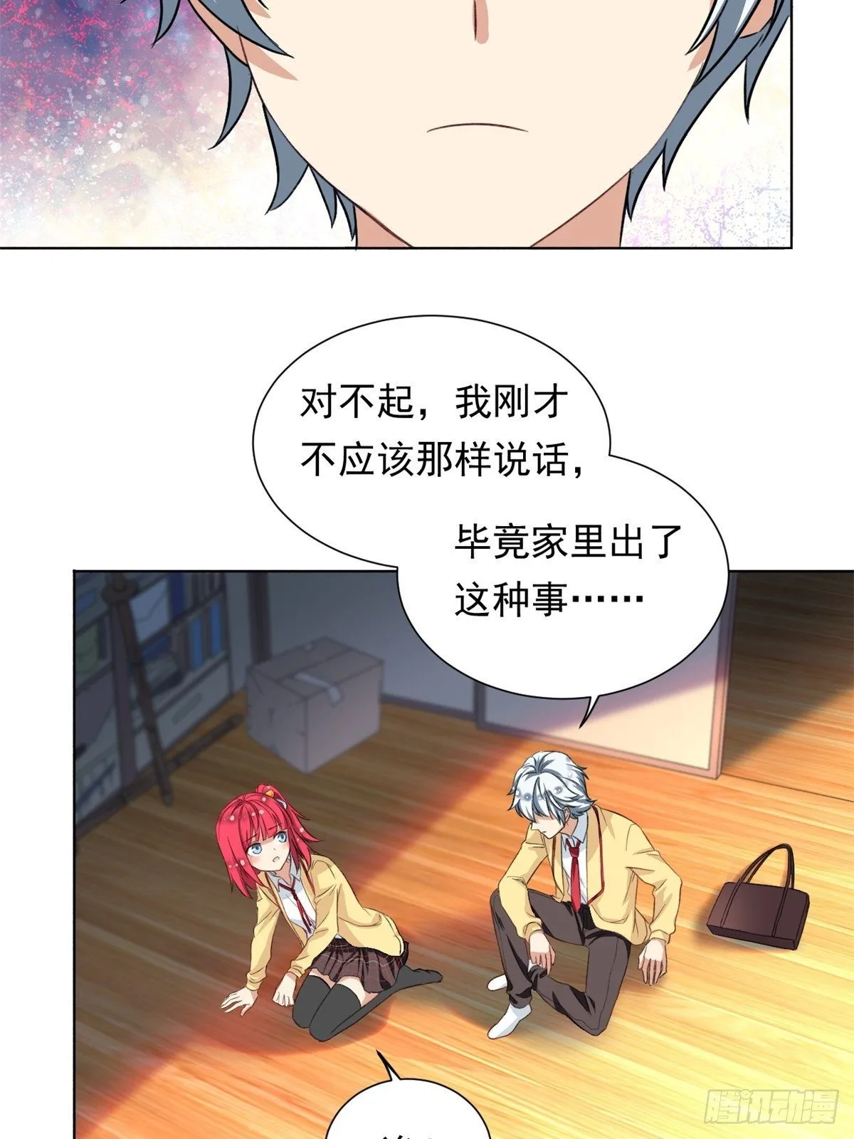 38 逞强 第26页