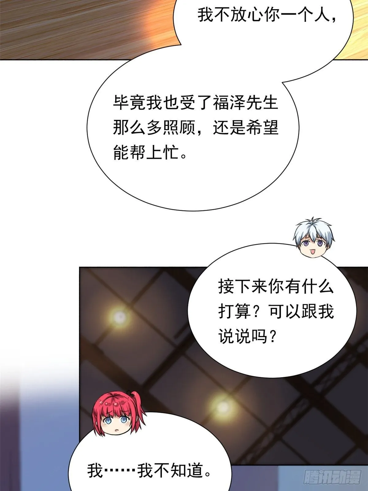 38 逞强 第28页