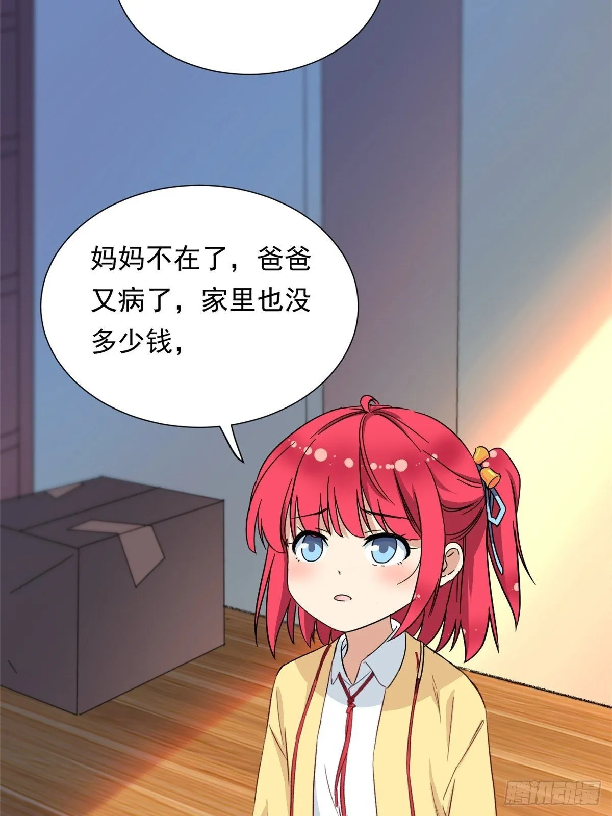 38 逞强 第29页