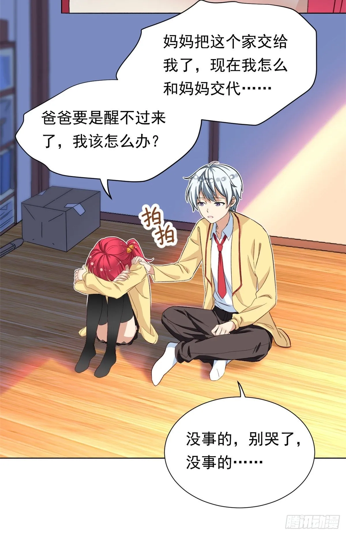 38 逞强 第31页