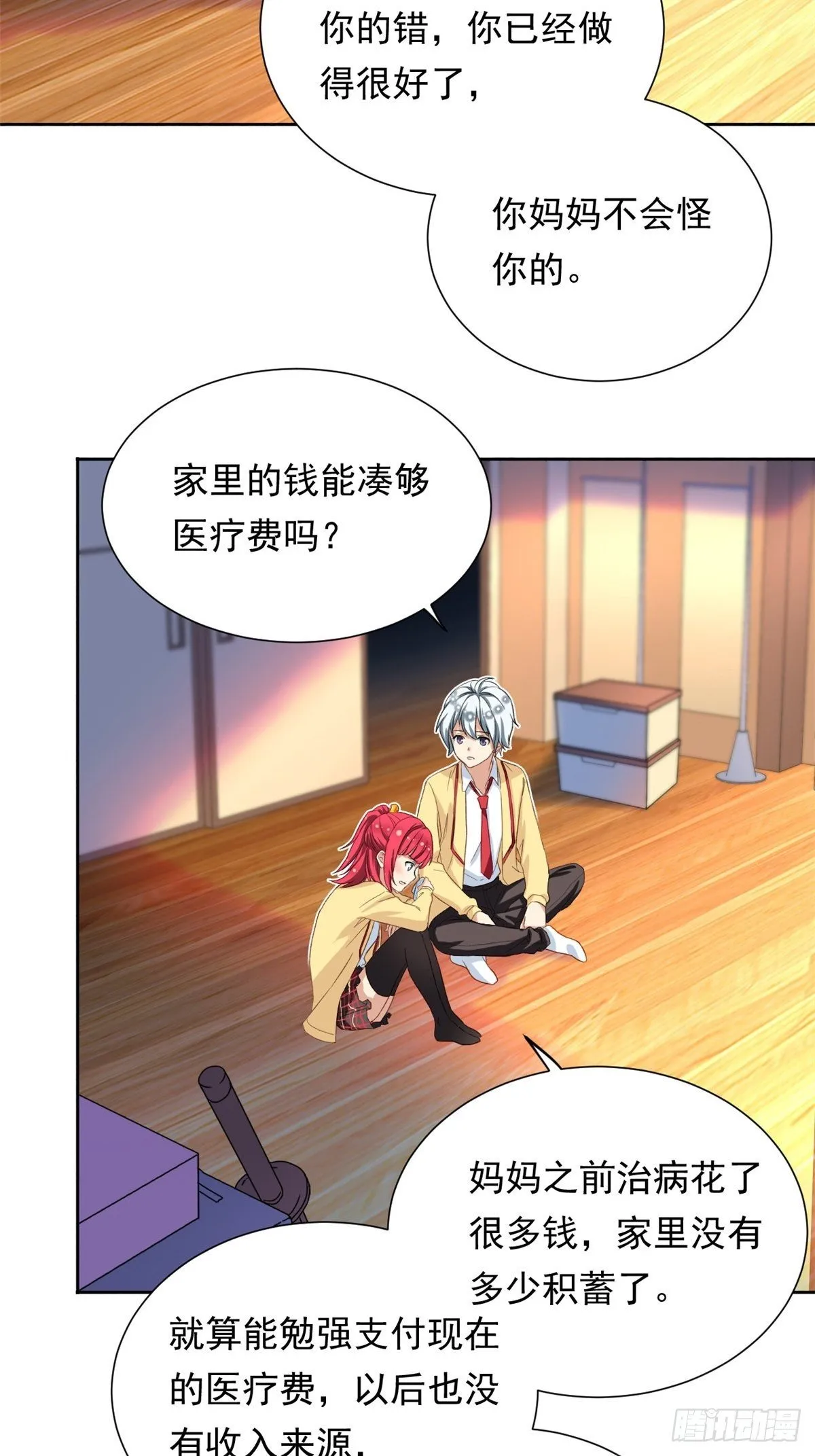 38 逞强 第33页