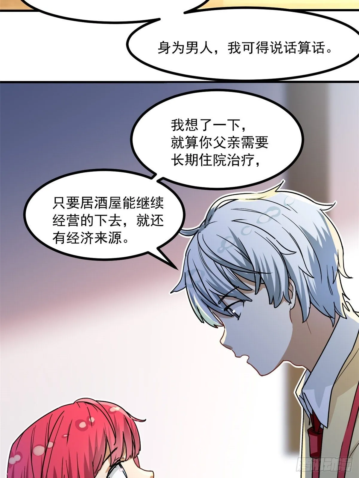 39 中华第一汤 第7页