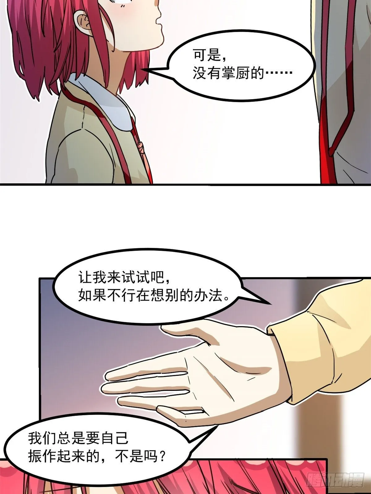 39 中华第一汤 第8页