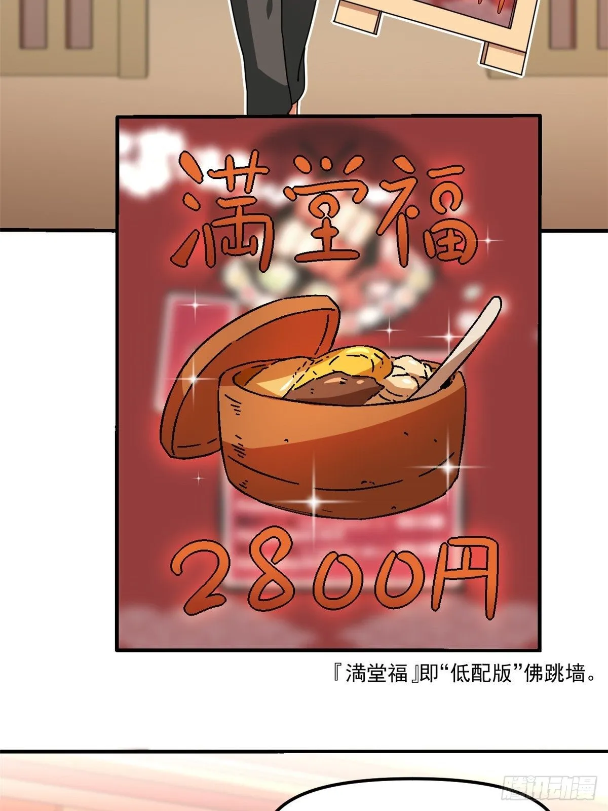 39 中华第一汤 第16页
