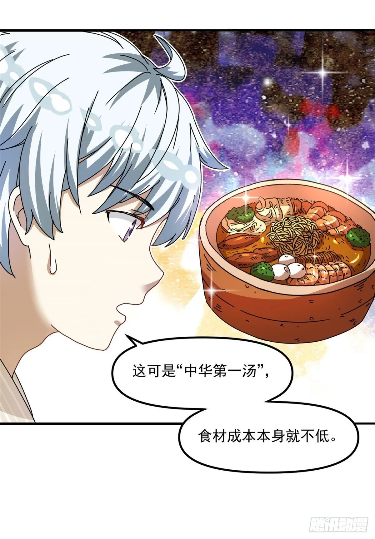 39 中华第一汤 第18页