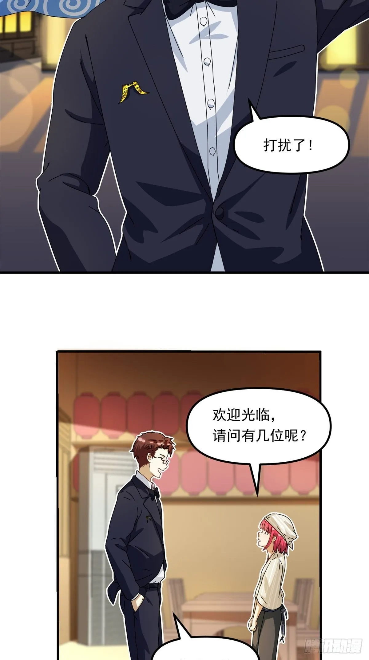 39 中华第一汤 第20页
