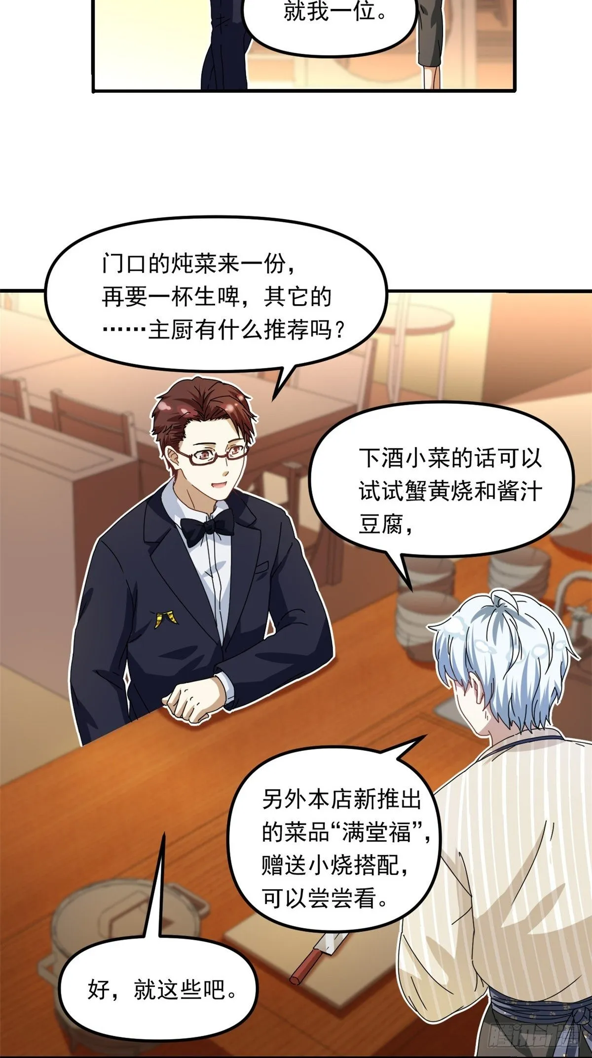 39 中华第一汤 第21页