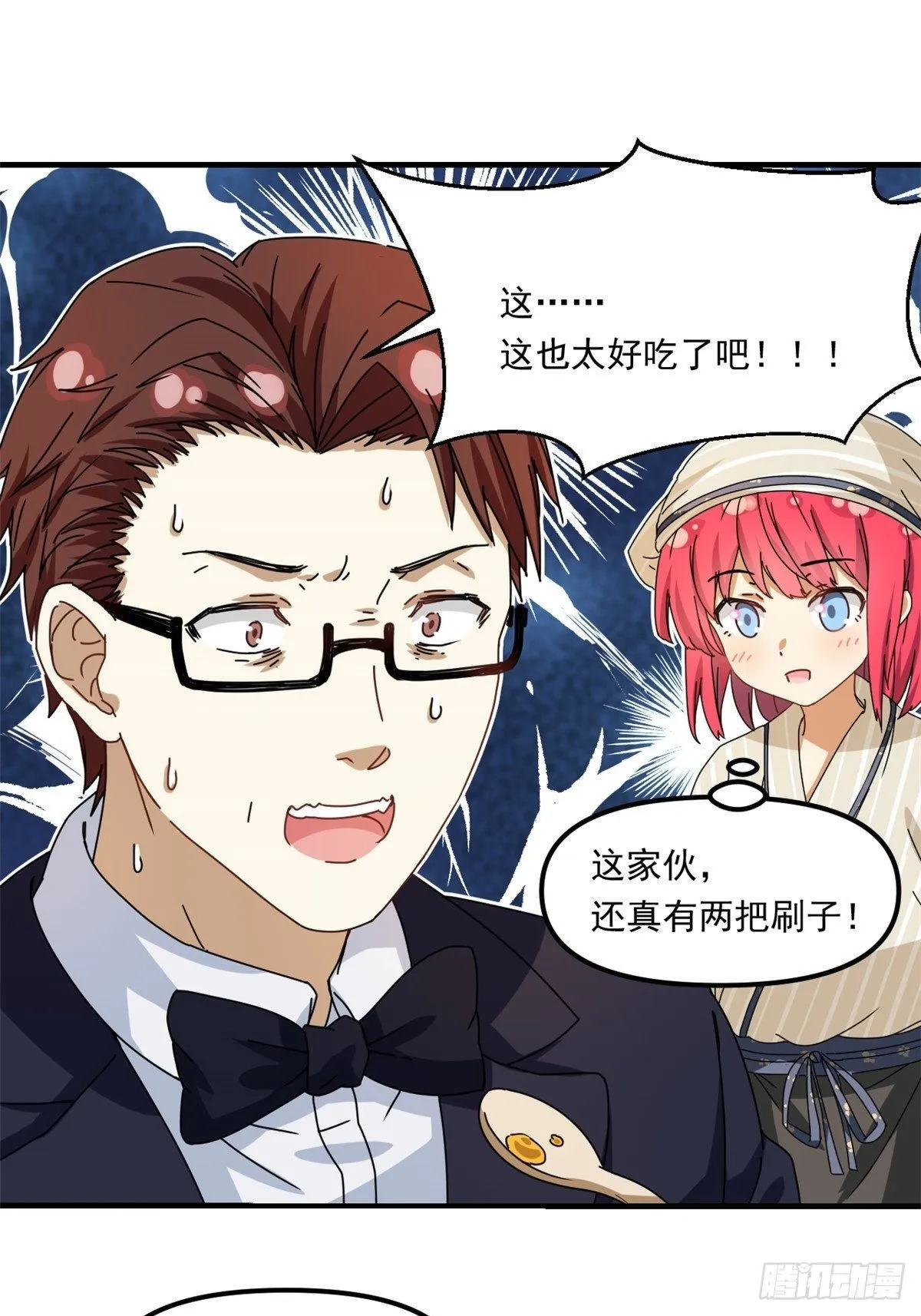 39 中华第一汤 第23页