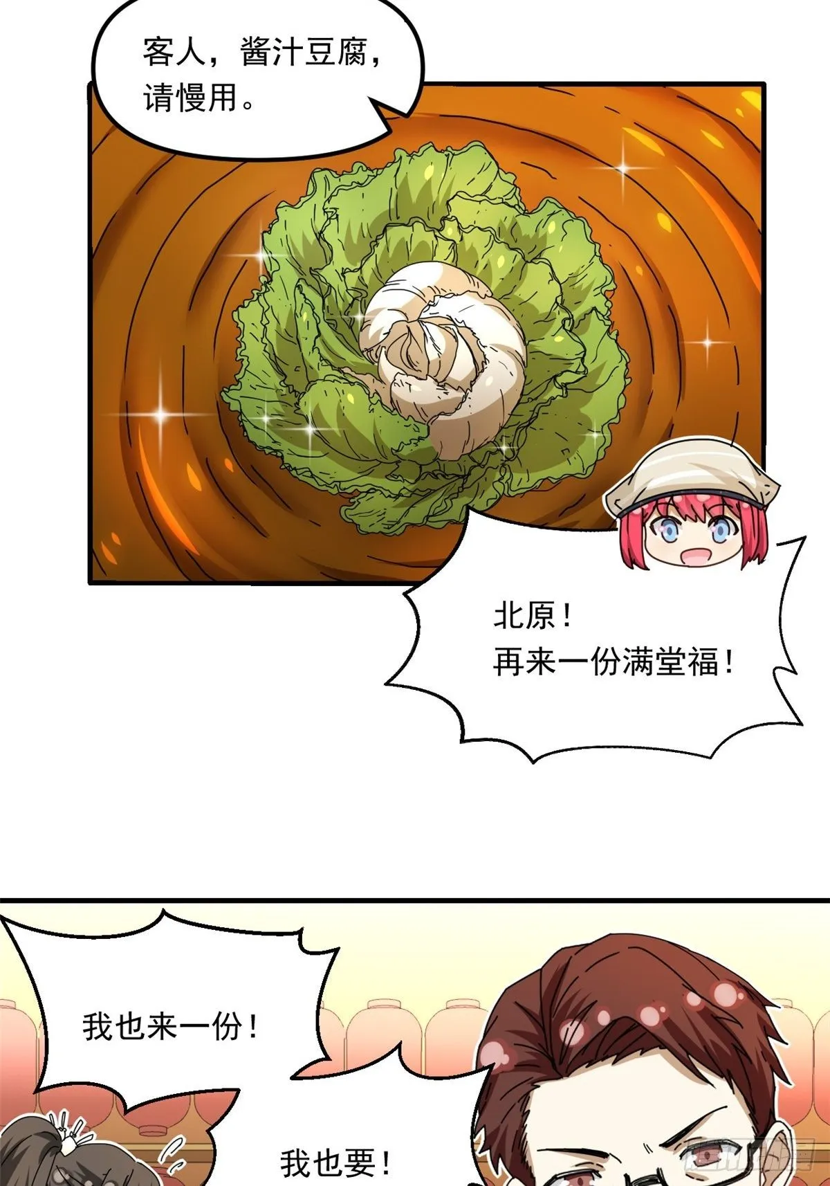 39 中华第一汤 第24页