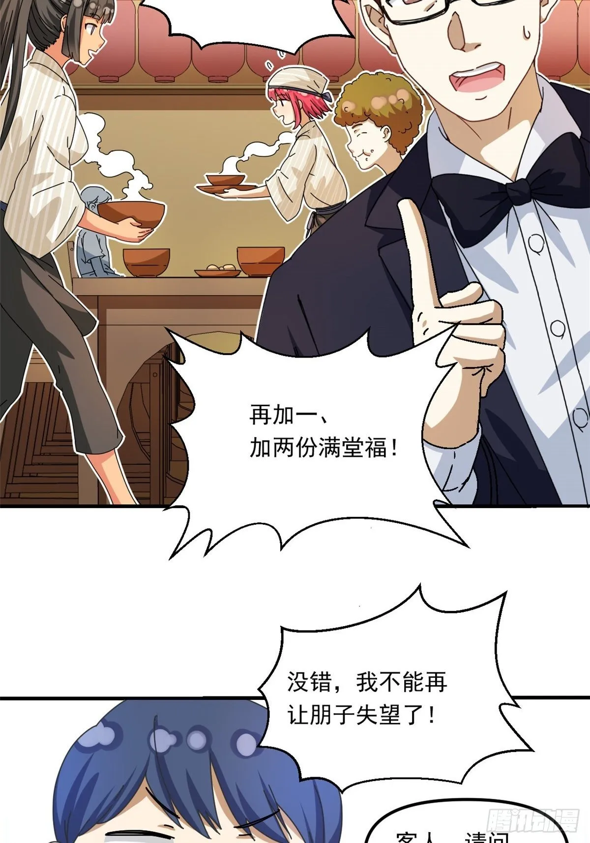 39 中华第一汤 第25页