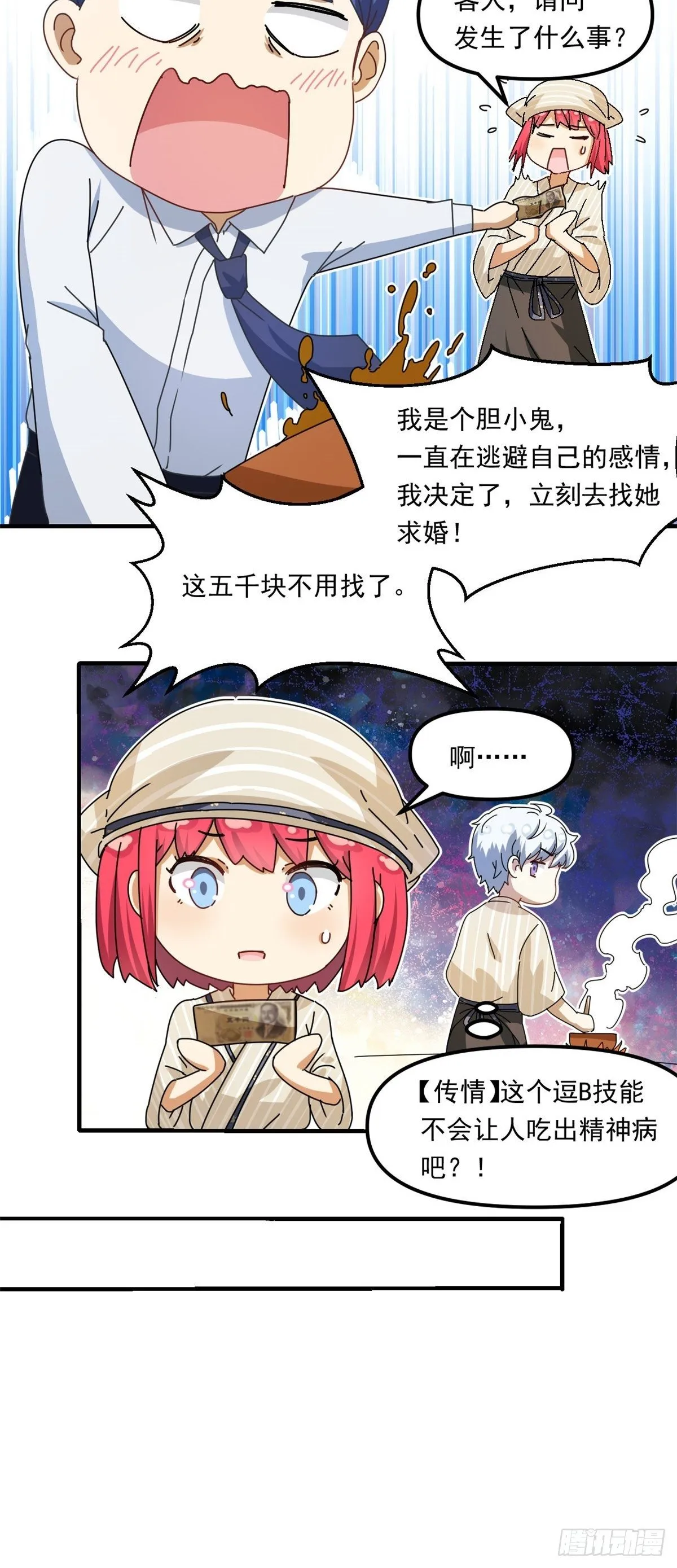 39 中华第一汤 第26页