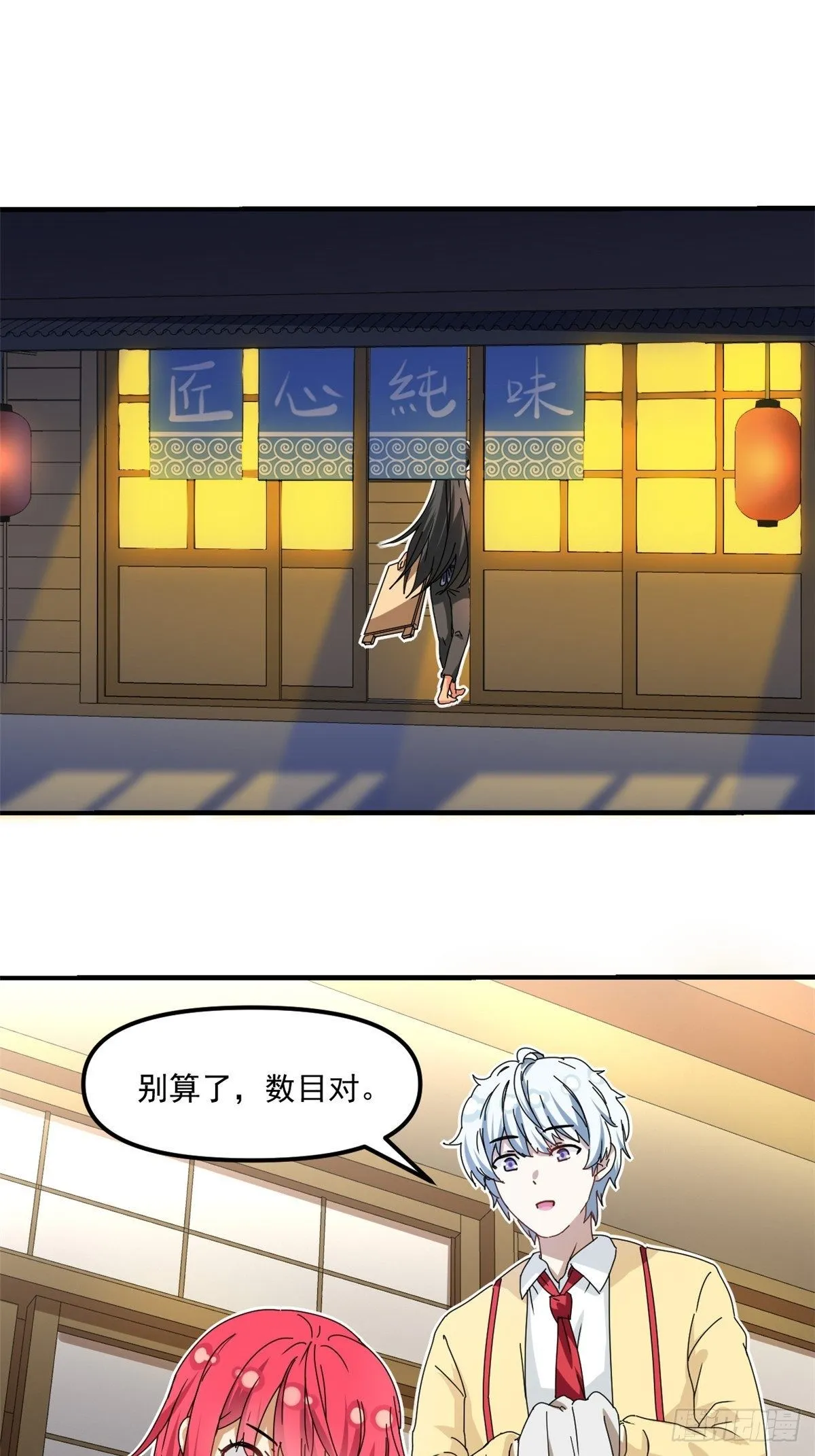 39 中华第一汤 第27页
