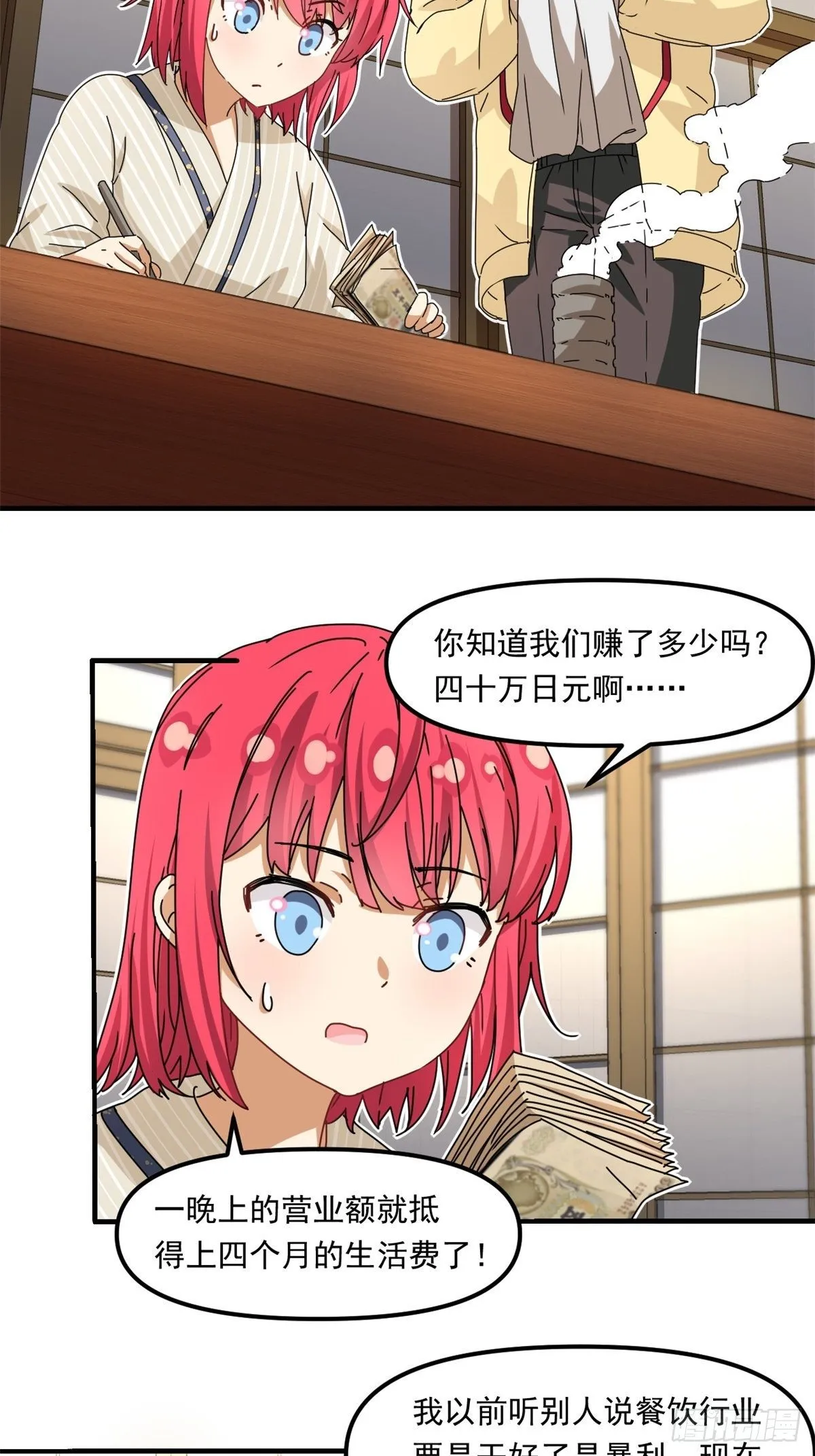 39 中华第一汤 第28页