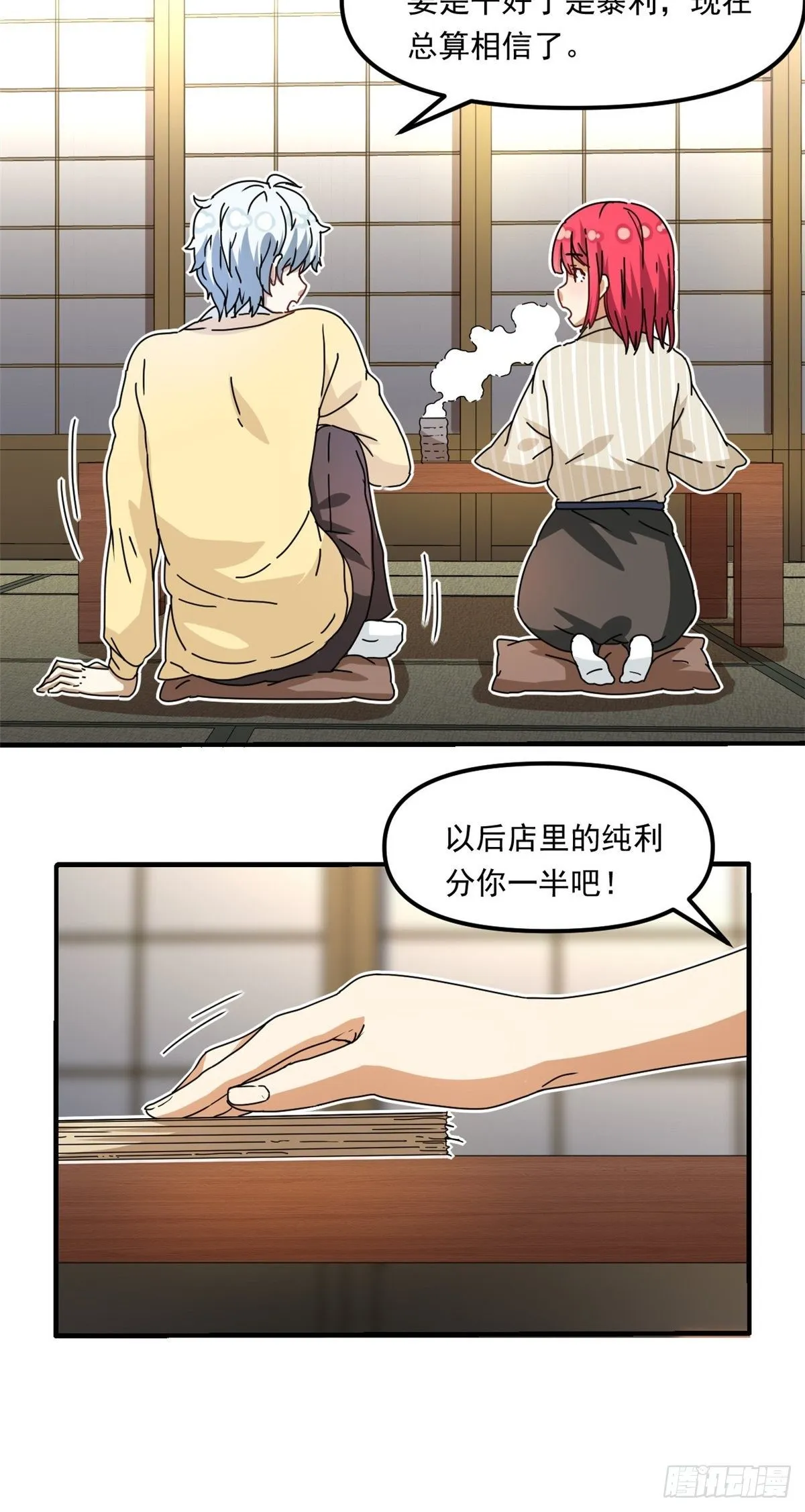 39 中华第一汤 第29页