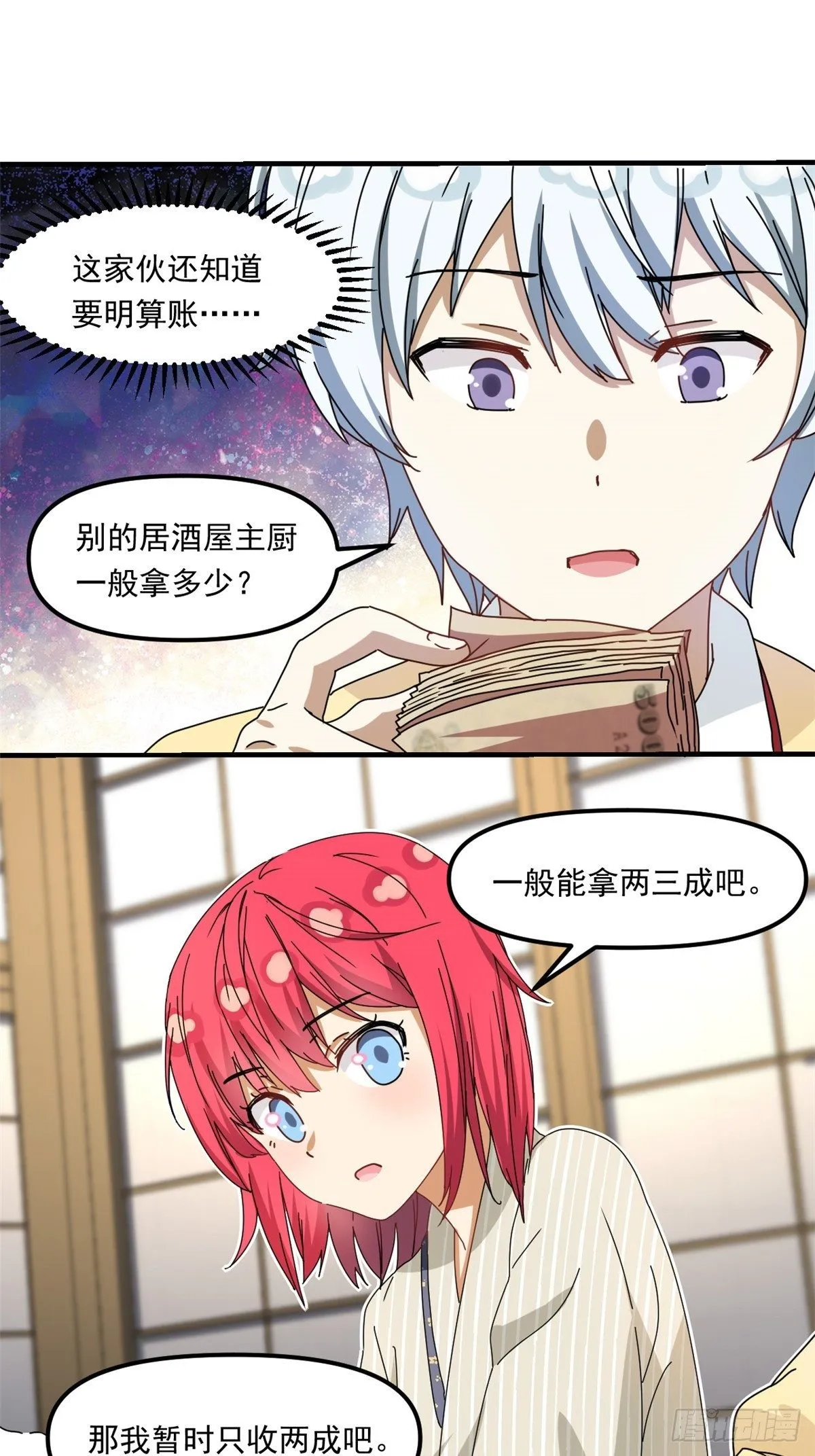 39 中华第一汤 第30页