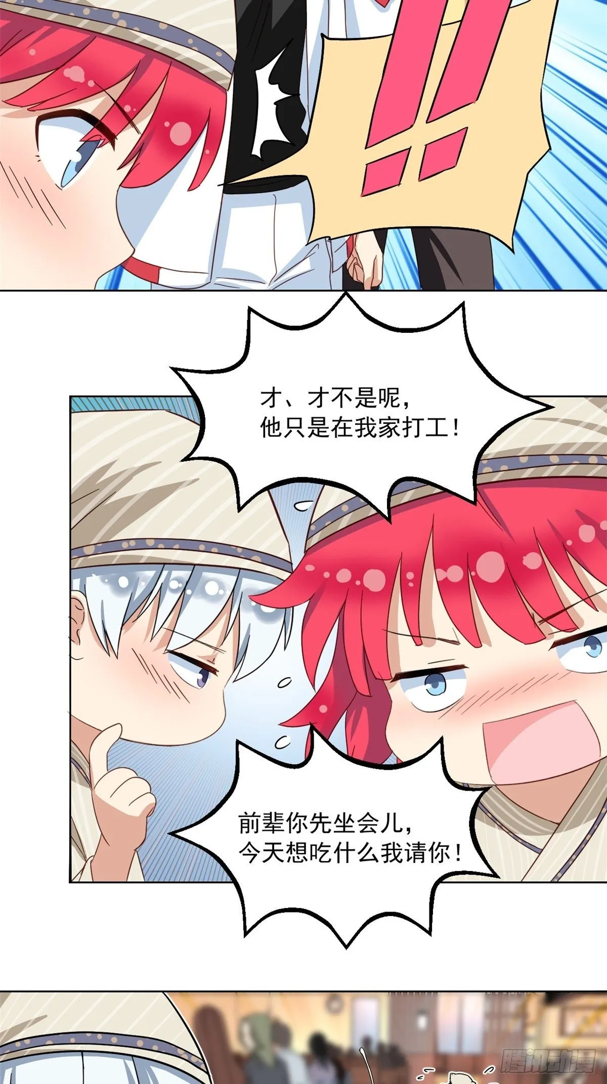 40 你们两个在交往 第16页